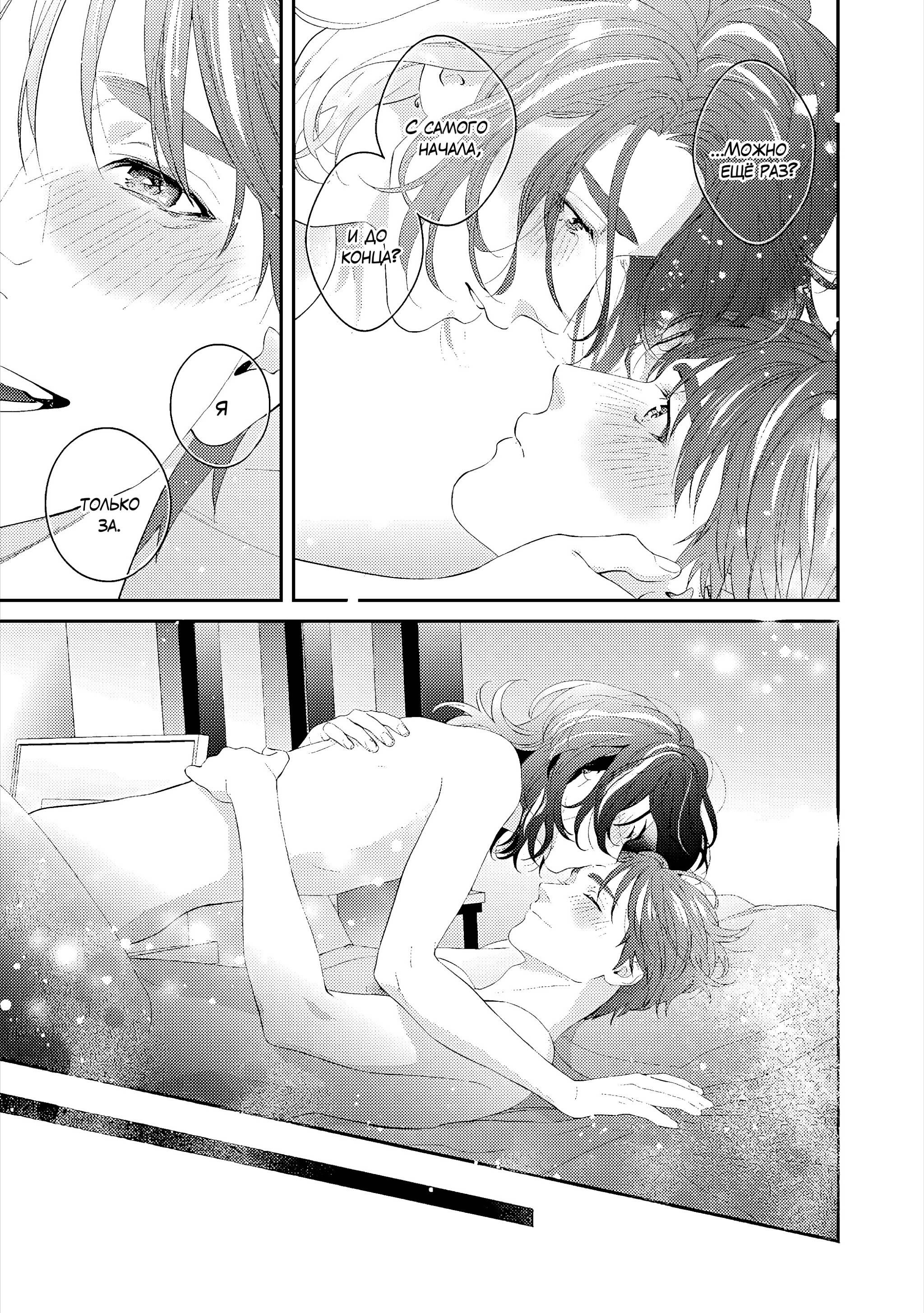 Манга Судьба Аканэ-куна - Глава 1 Страница 42