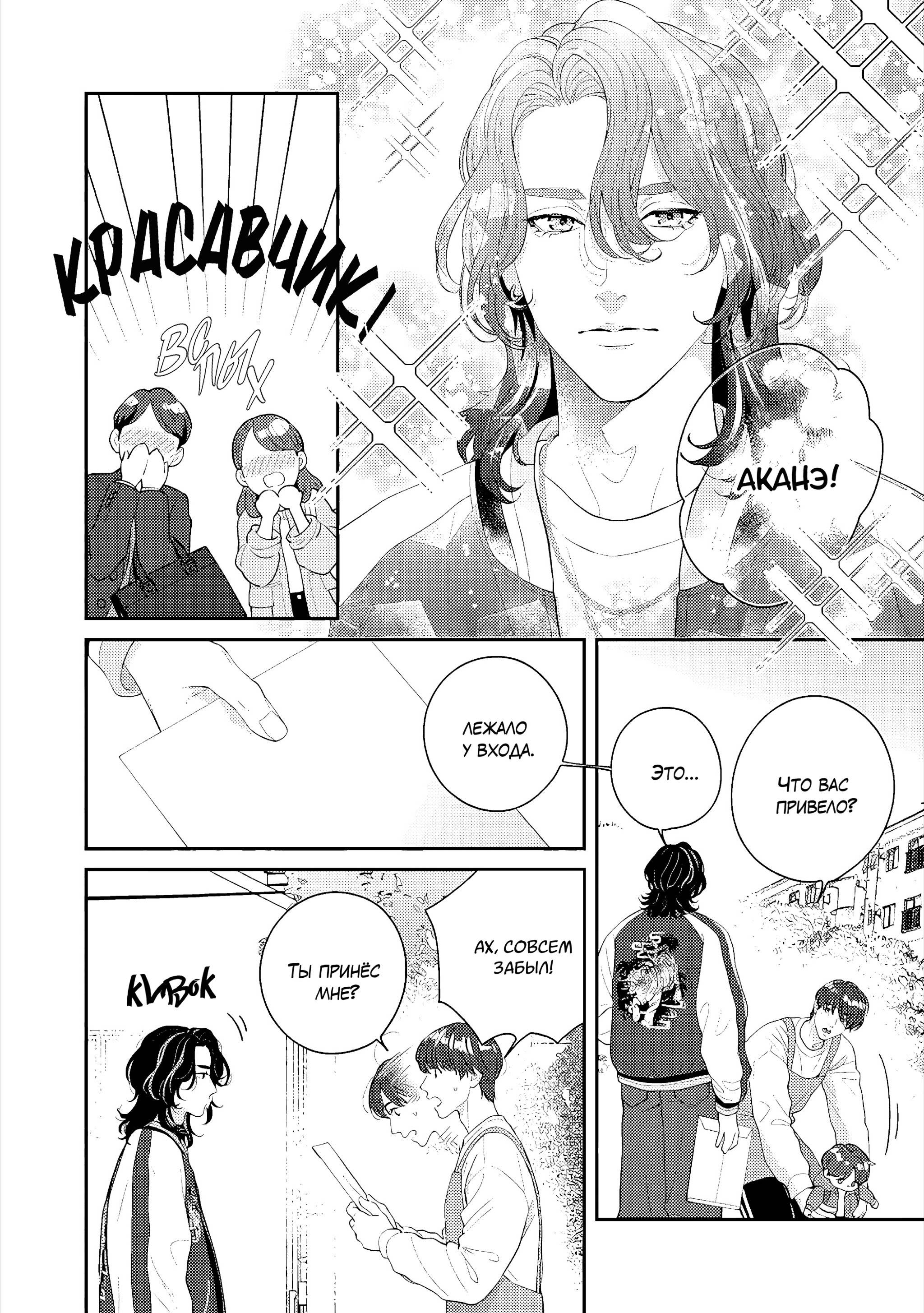 Манга Судьба Аканэ-куна - Глава 1 Страница 9