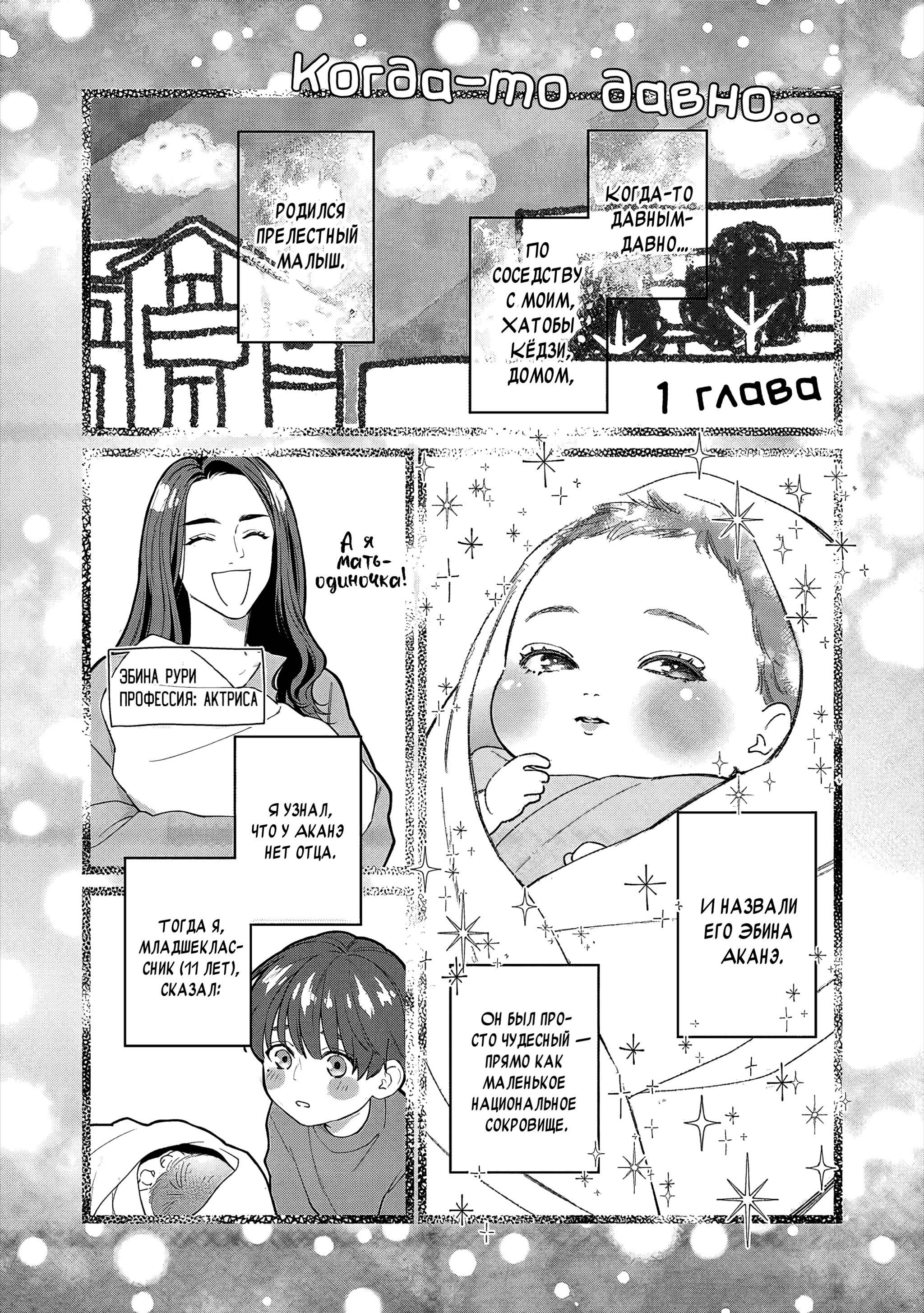 Манга Судьба Аканэ-куна - Глава 1 Страница 2