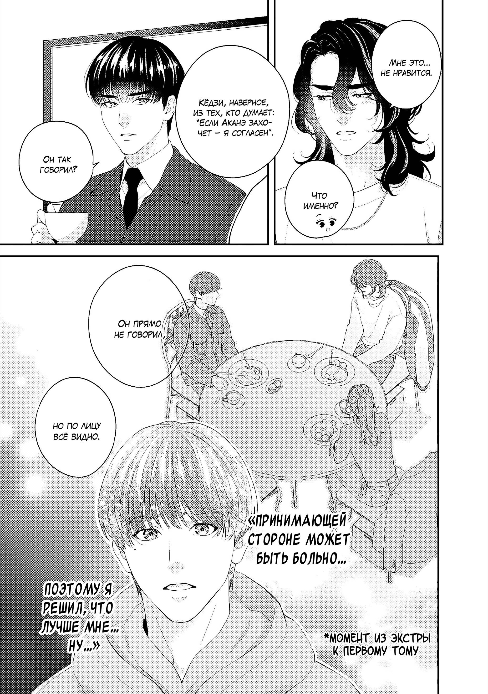 Манга Судьба Аканэ-куна - Глава 1 Страница 18