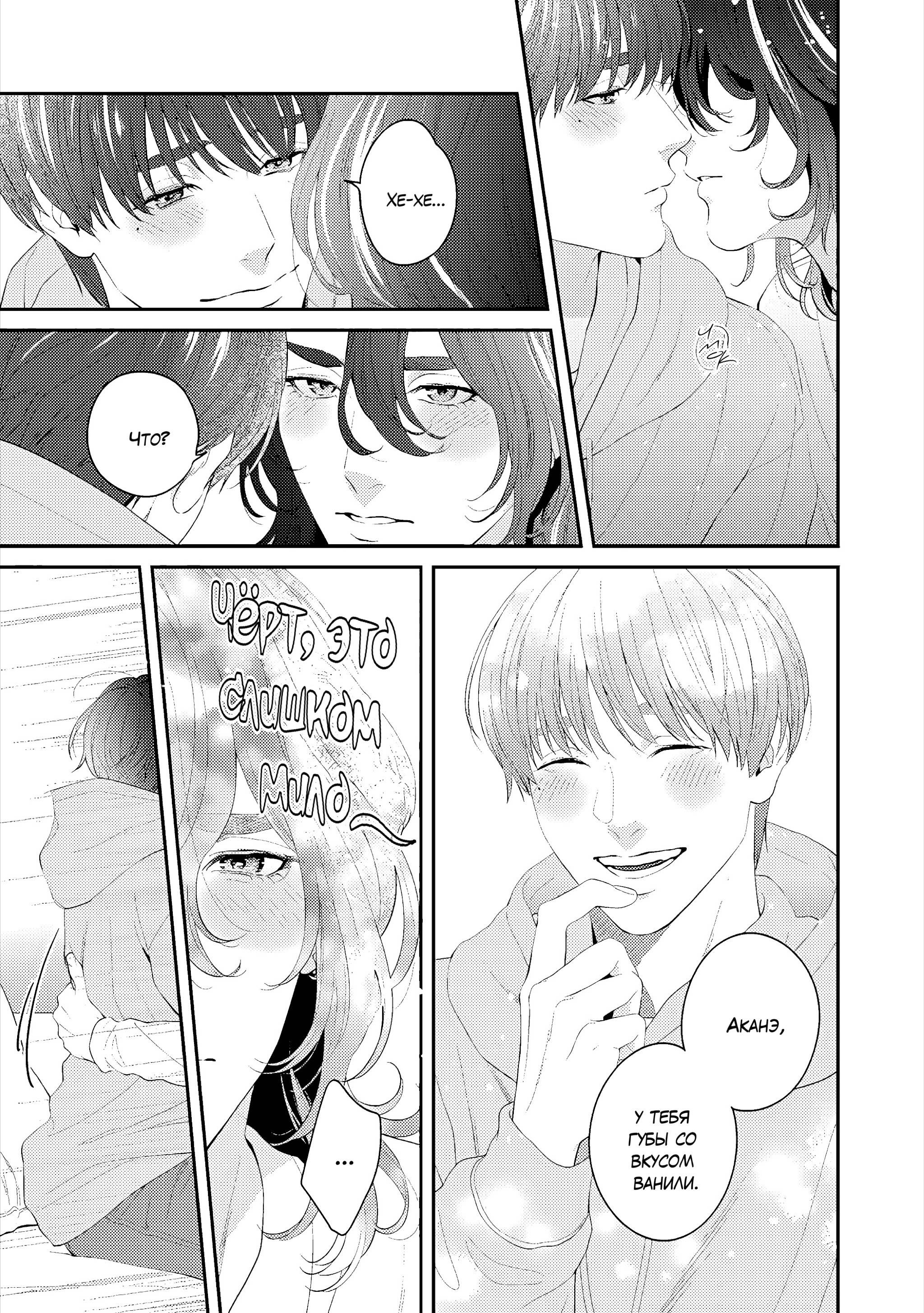 Манга Судьба Аканэ-куна - Глава 1 Страница 24