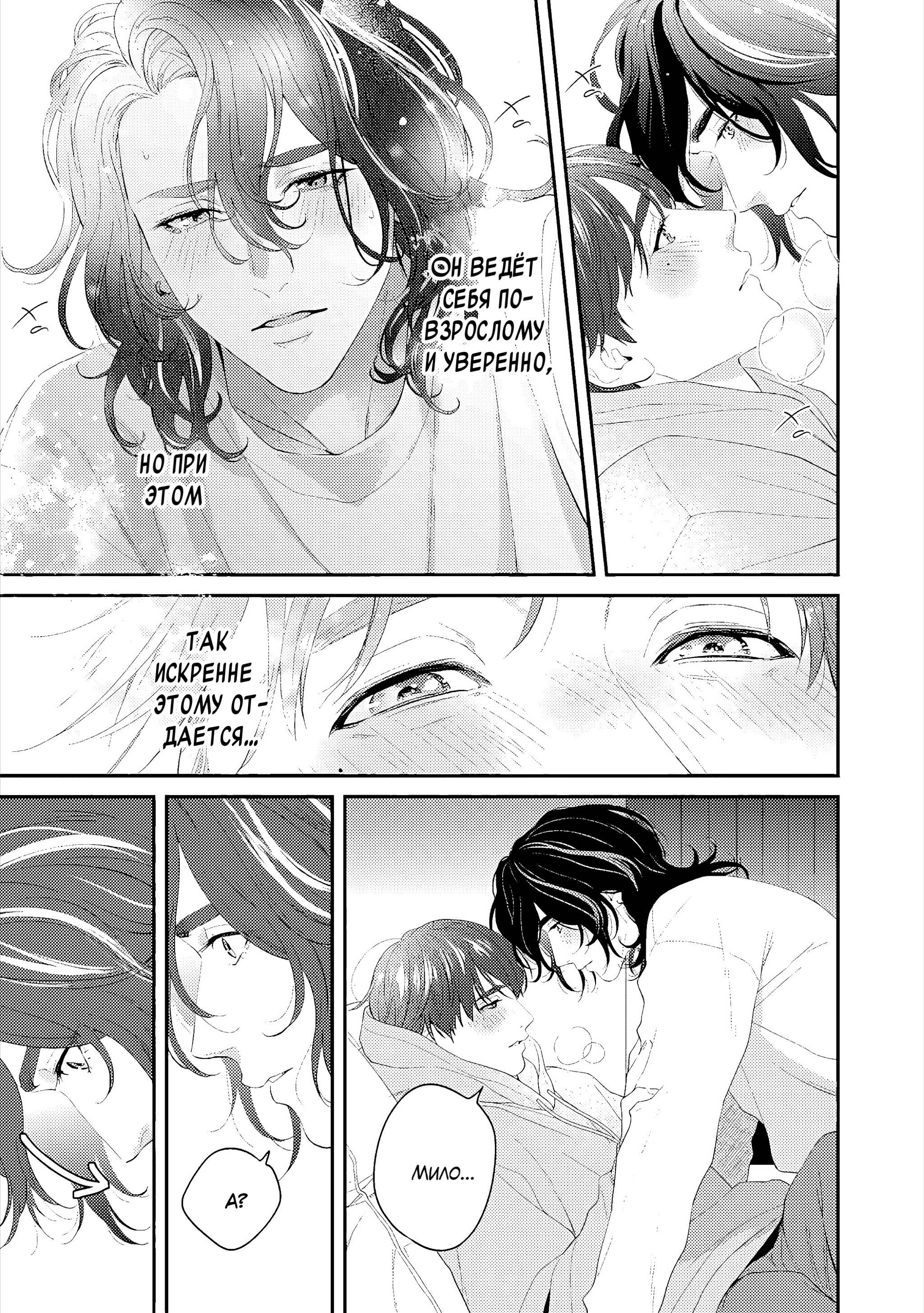 Манга Судьба Аканэ-куна - Глава 1 Страница 26