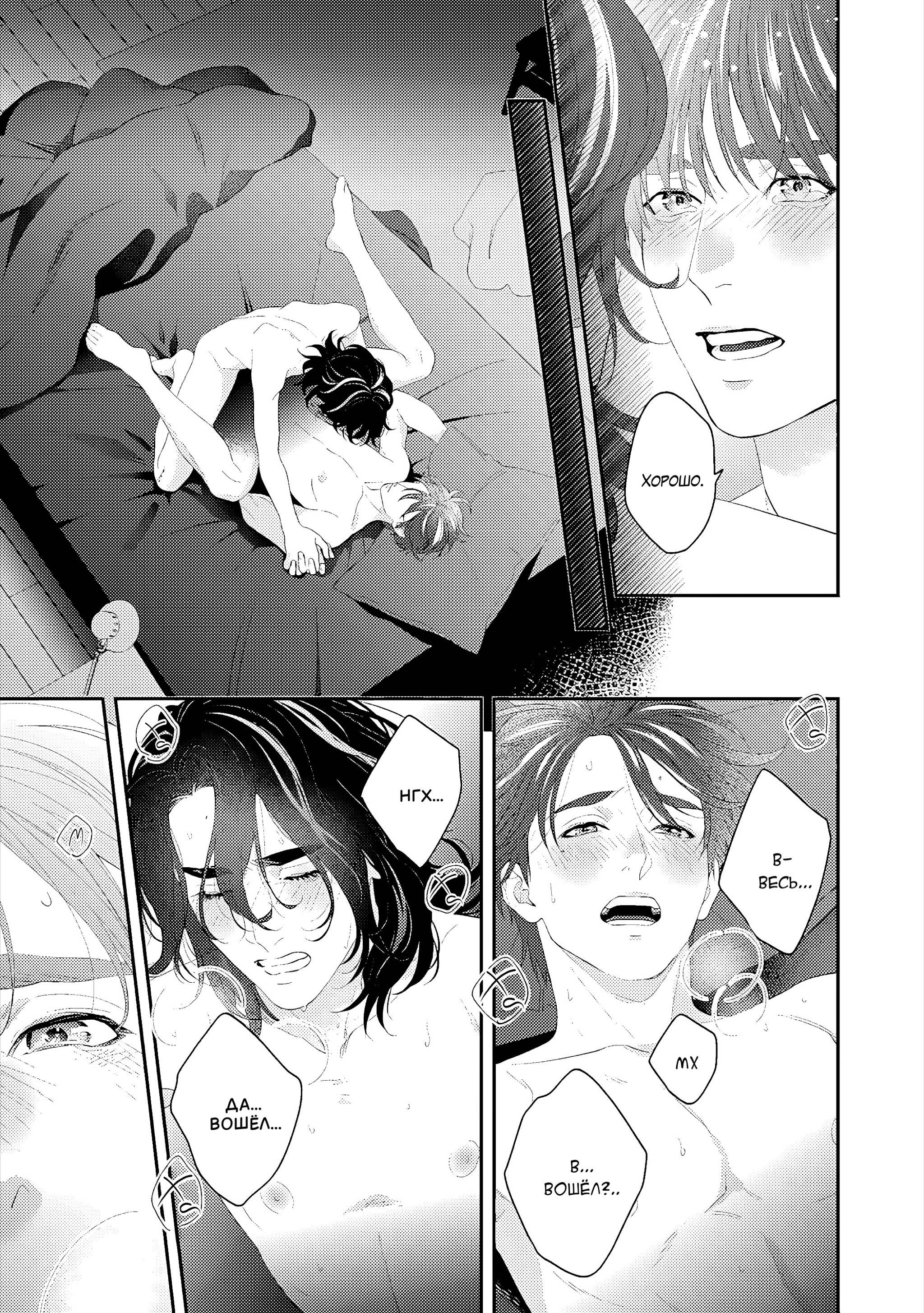 Манга Судьба Аканэ-куна - Глава 1 Страница 36