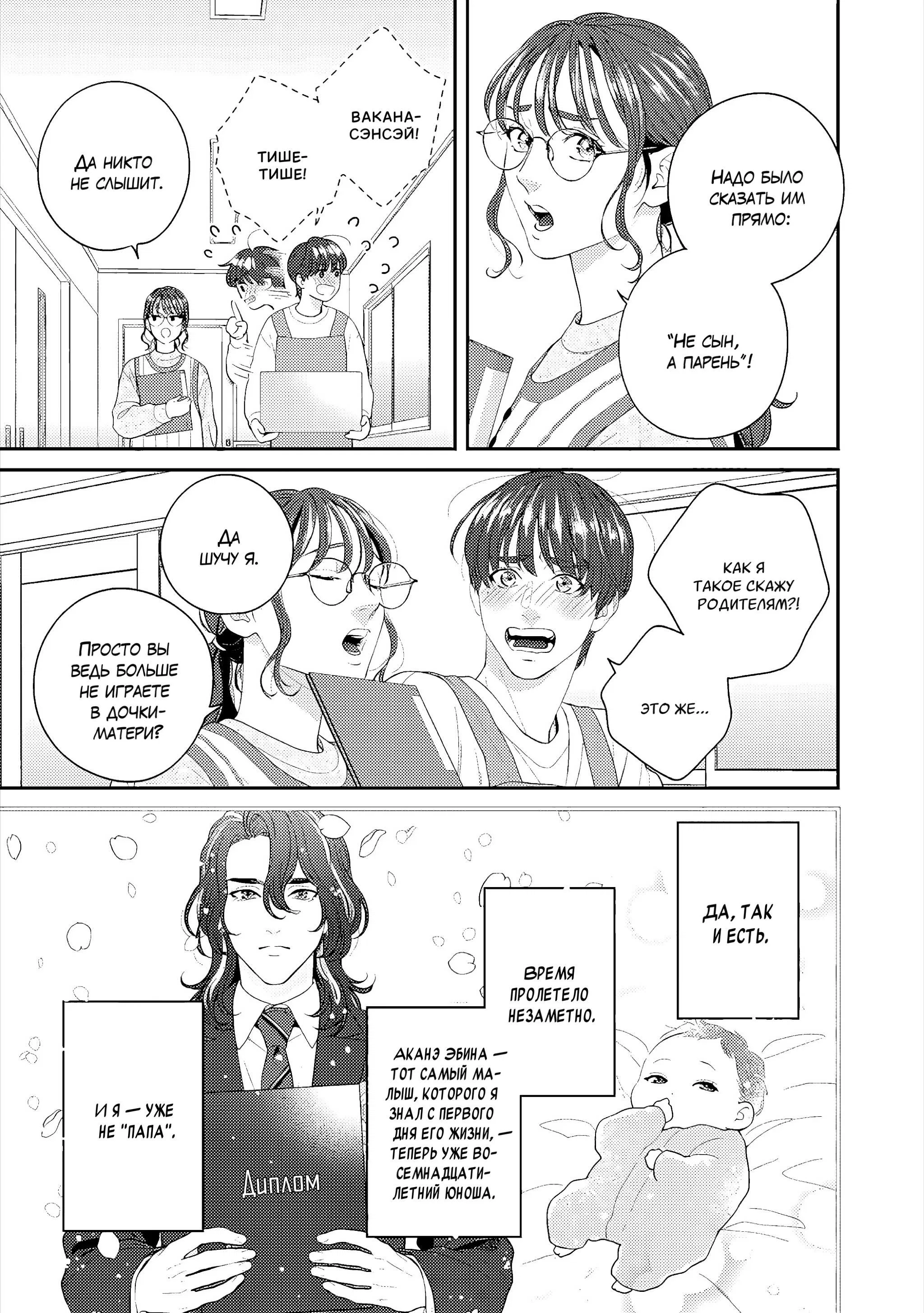 Манга Судьба Аканэ-куна - Глава 1 Страница 12