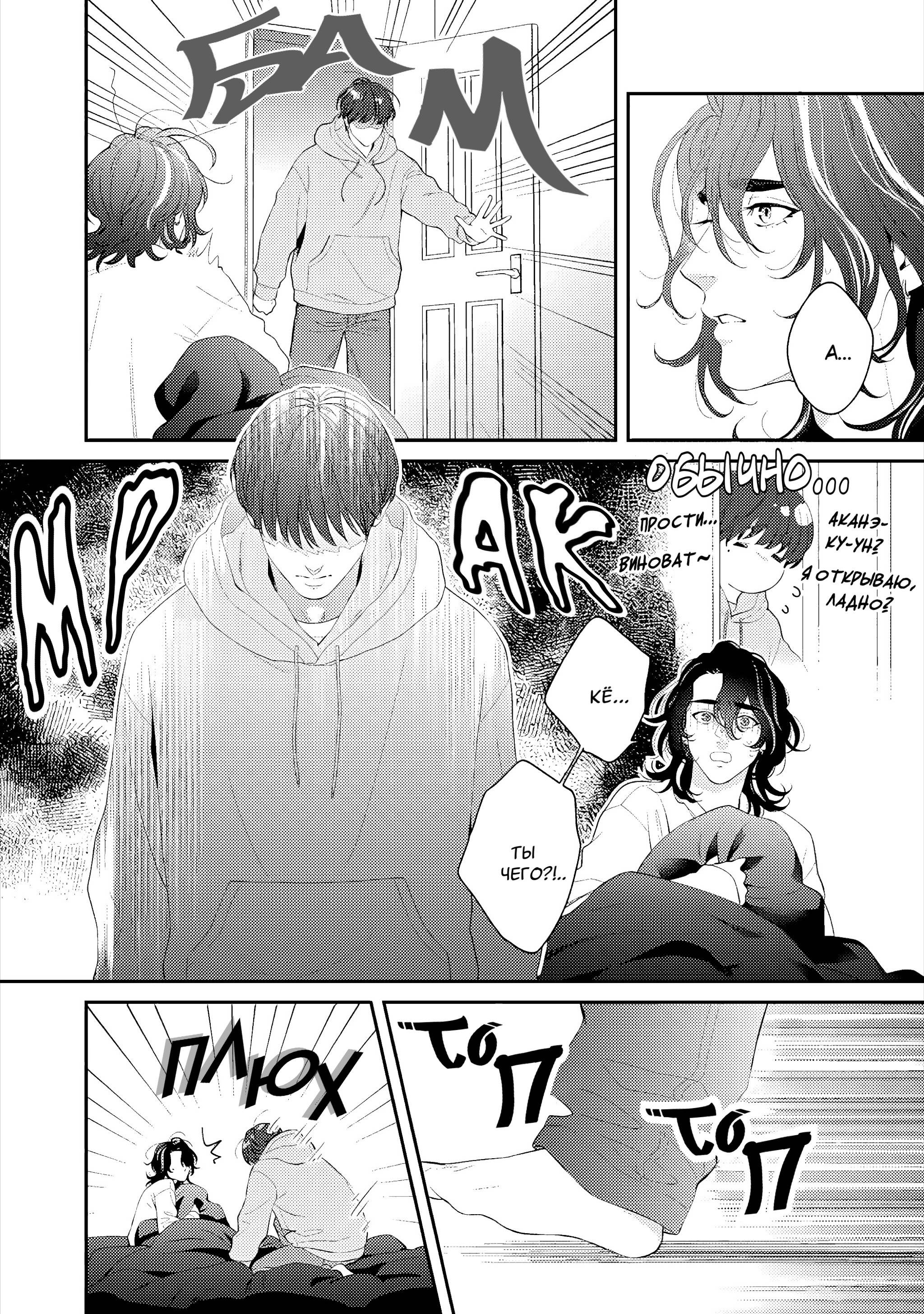 Манга Судьба Аканэ-куна - Глава 1 Страница 31