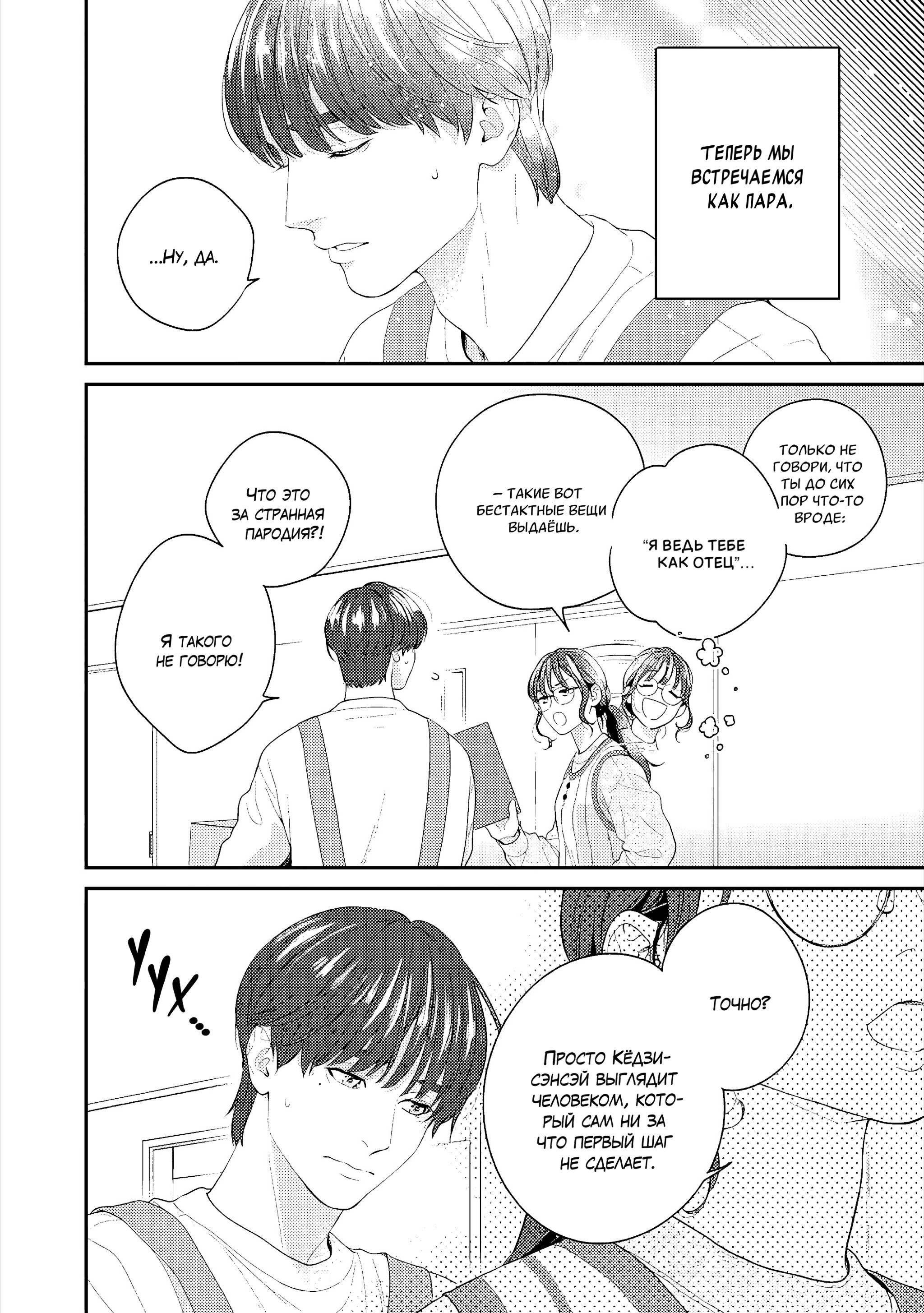 Манга Судьба Аканэ-куна - Глава 1 Страница 13