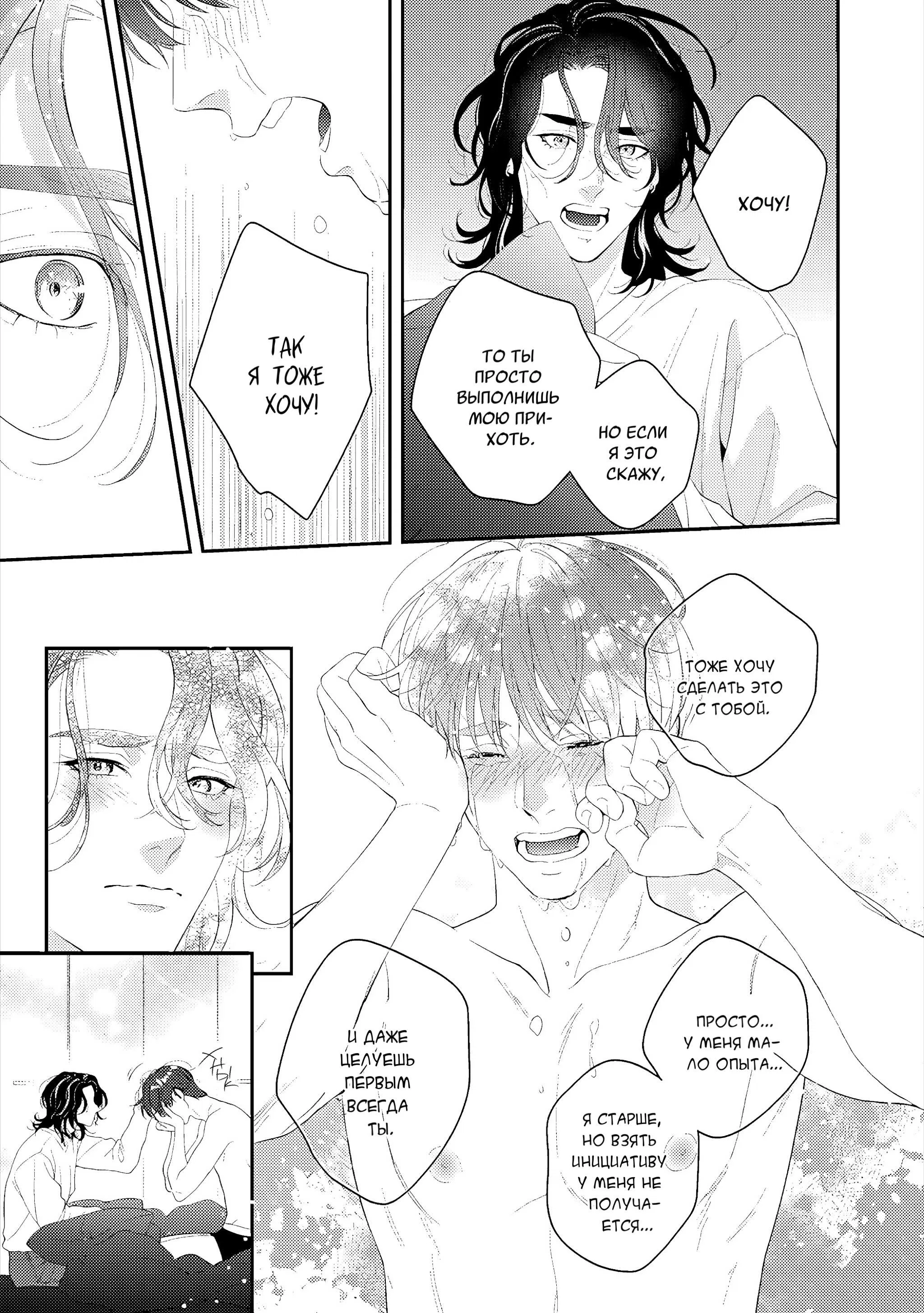 Манга Судьба Аканэ-куна - Глава 1 Страница 34