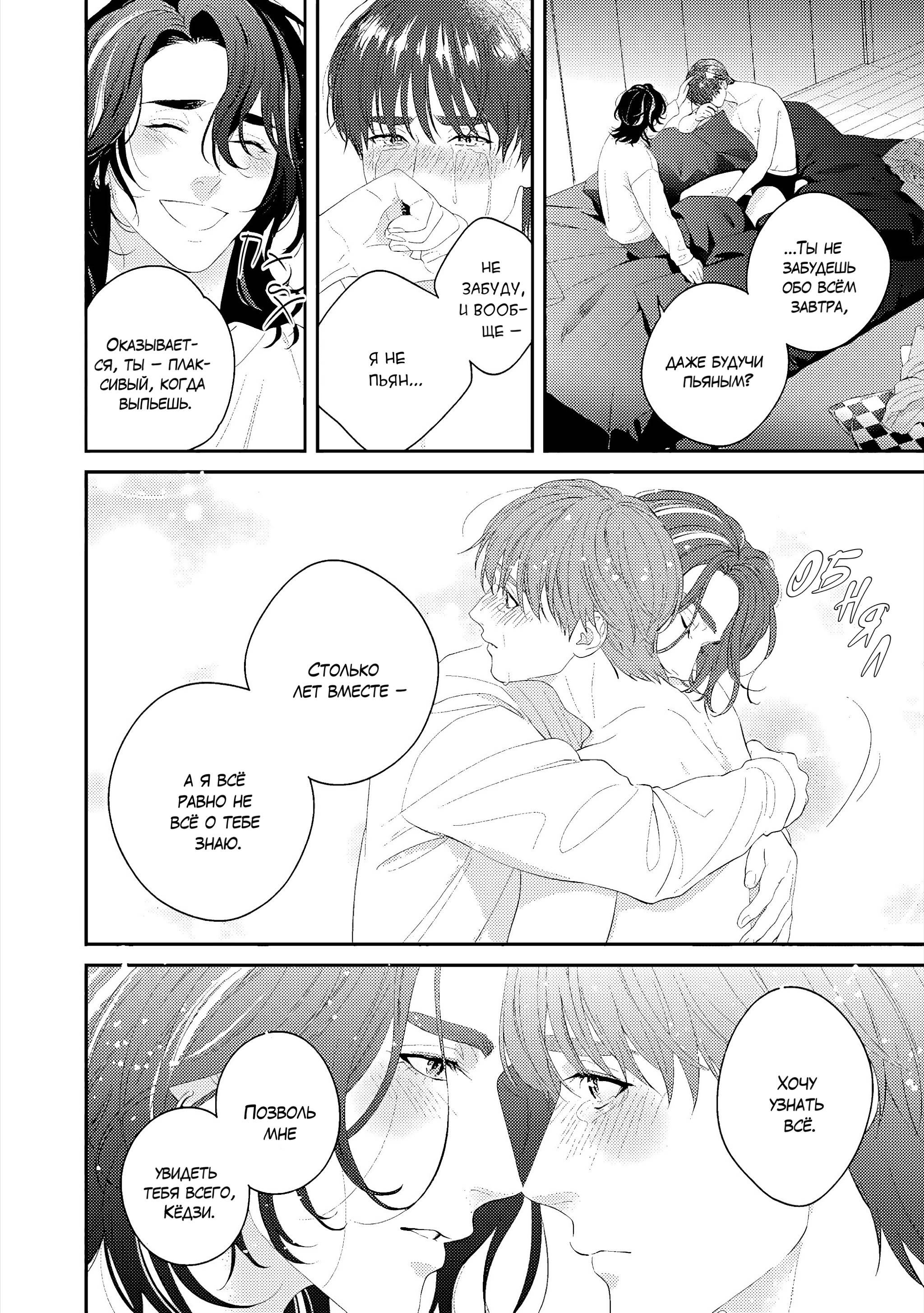 Манга Судьба Аканэ-куна - Глава 1 Страница 35