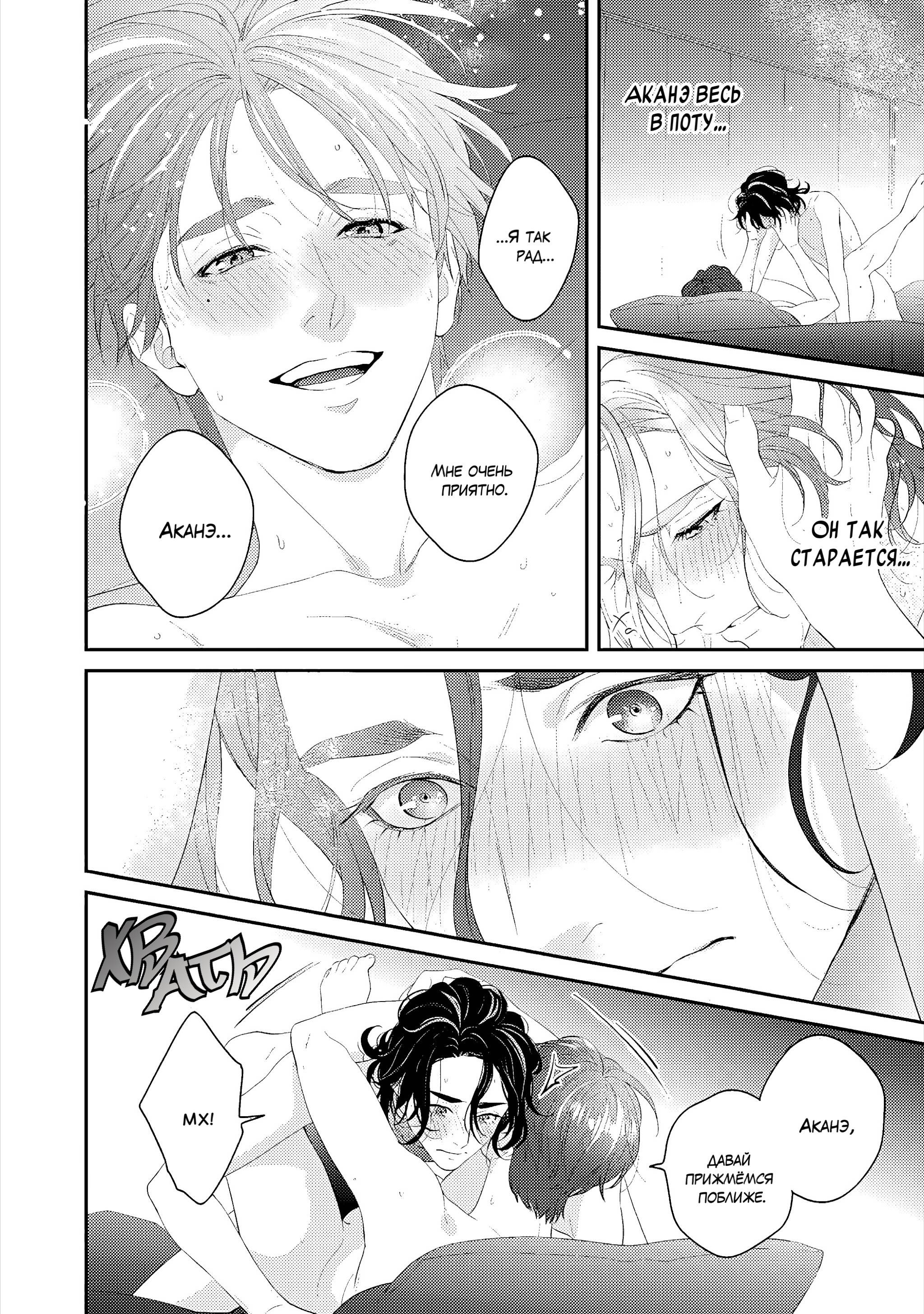 Манга Судьба Аканэ-куна - Глава 1 Страница 37
