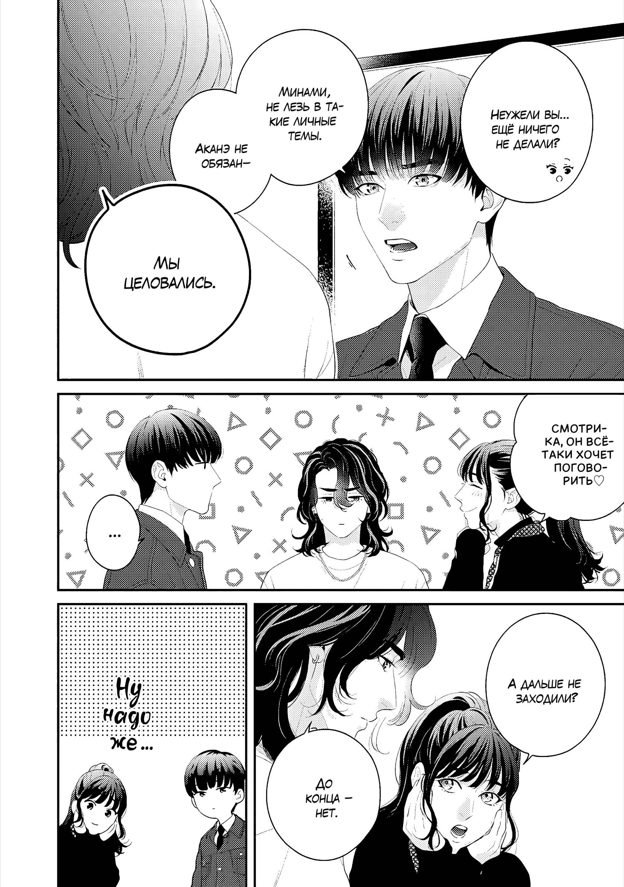 Манга Судьба Аканэ-куна - Глава 1 Страница 17