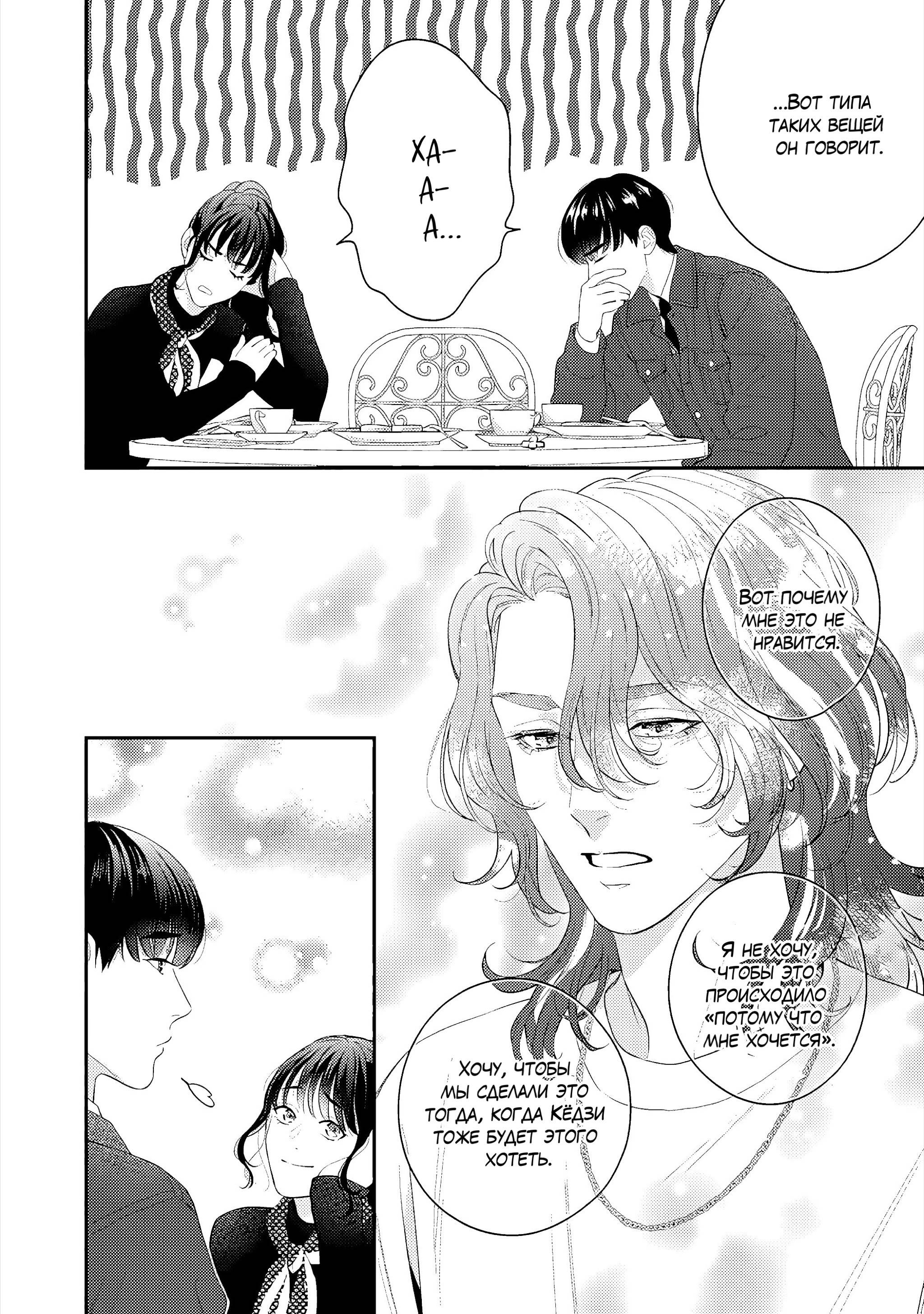 Манга Судьба Аканэ-куна - Глава 1 Страница 19