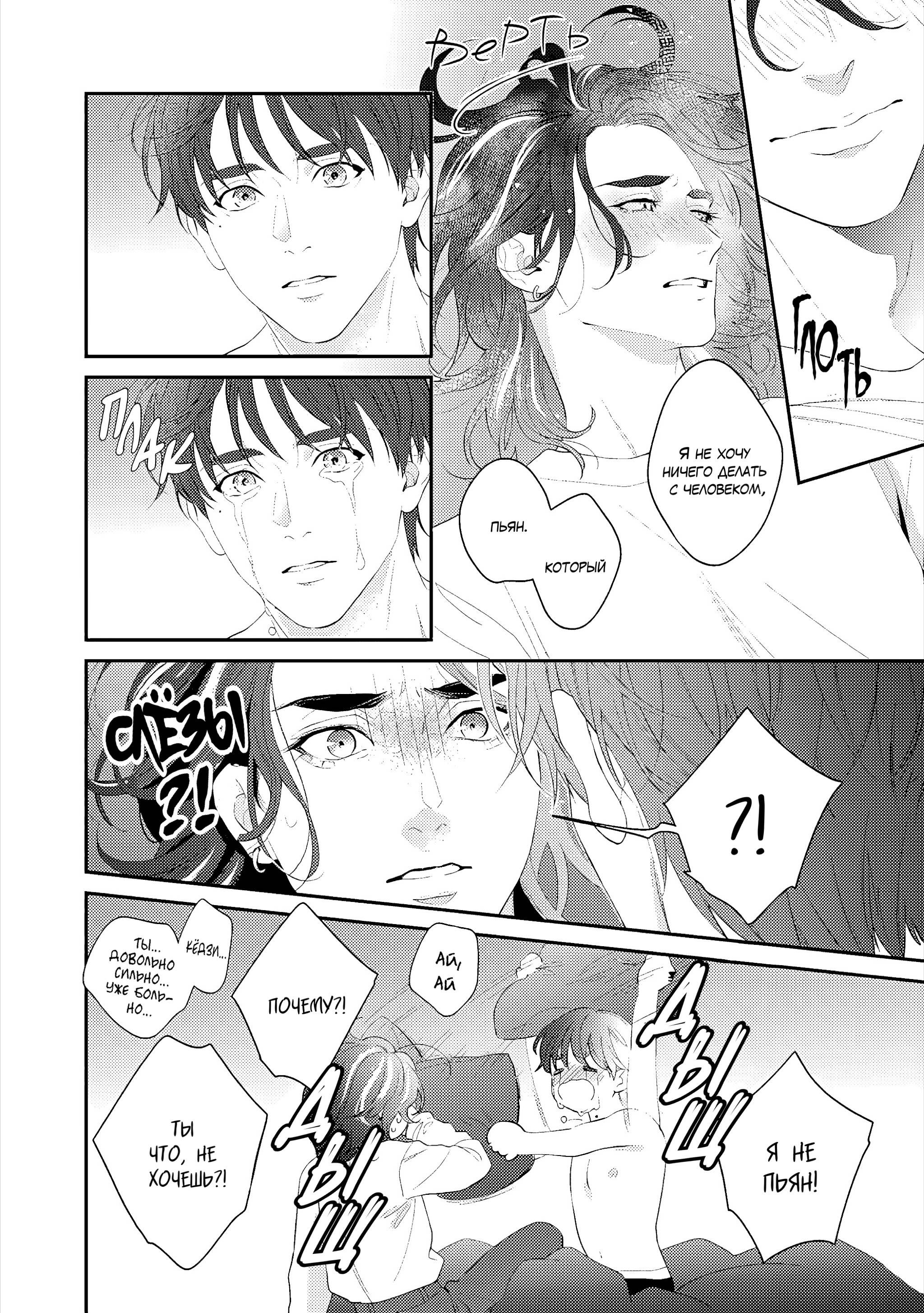 Манга Судьба Аканэ-куна - Глава 1 Страница 33