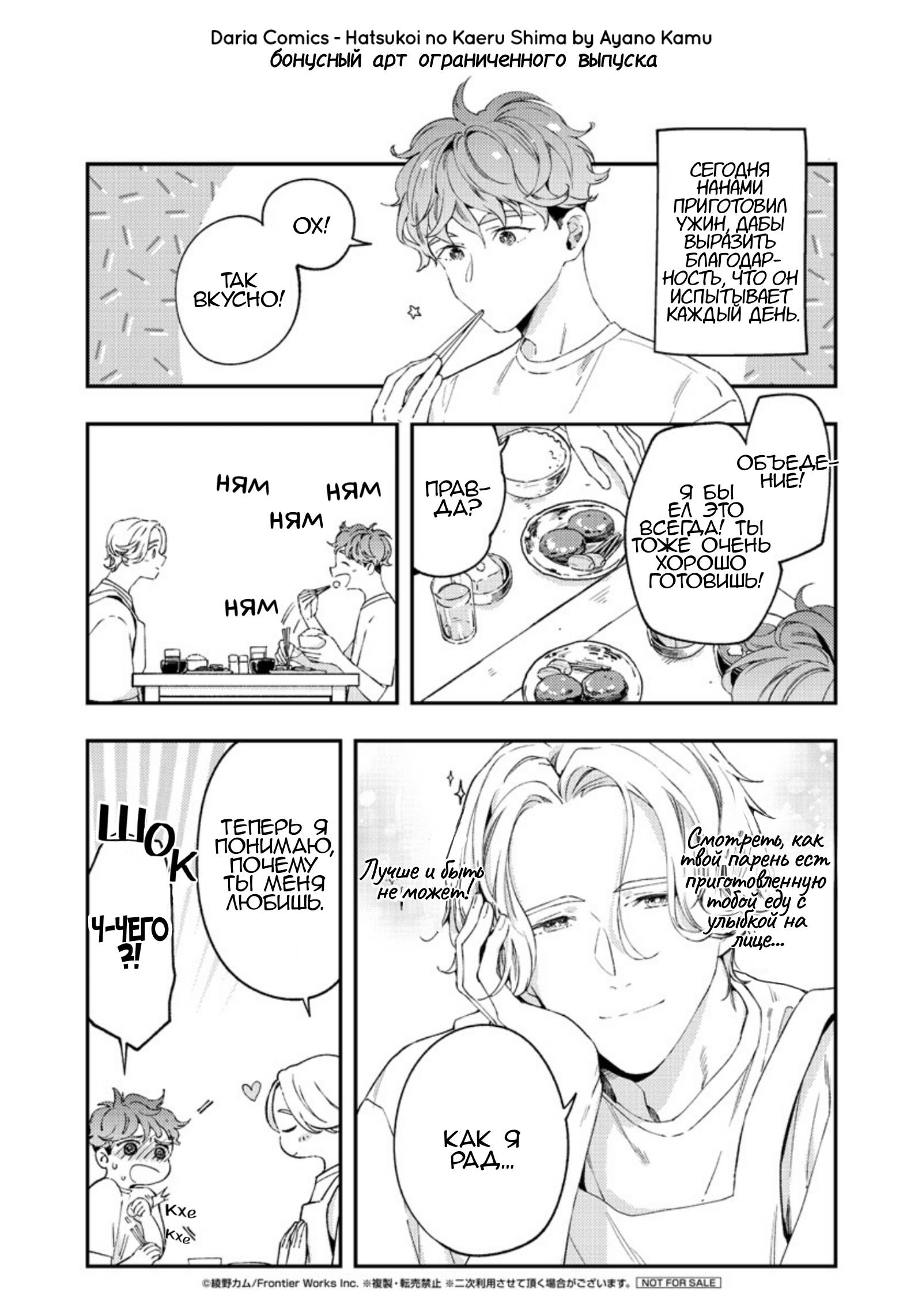 Манга Остров, куда возвращается первая любовь - Глава 5.5 Страница 12