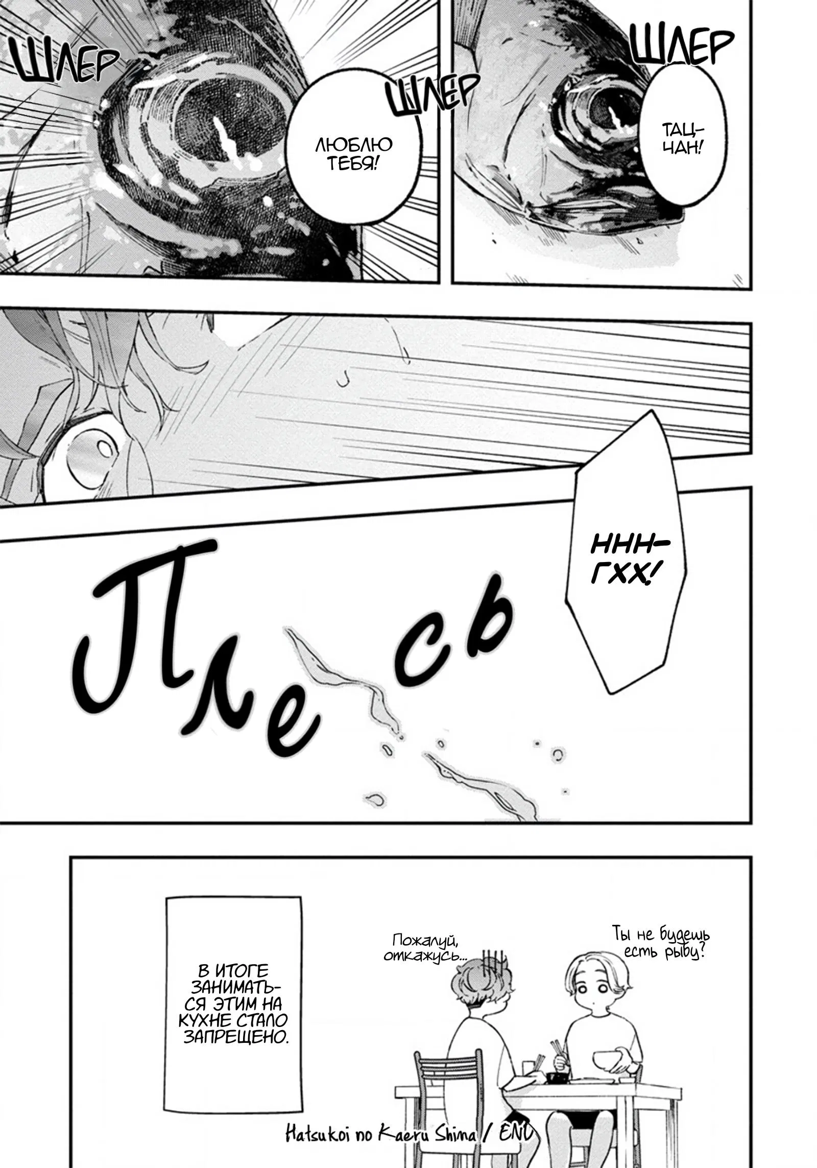 Манга Остров, куда возвращается первая любовь - Глава 5.5 Страница 9