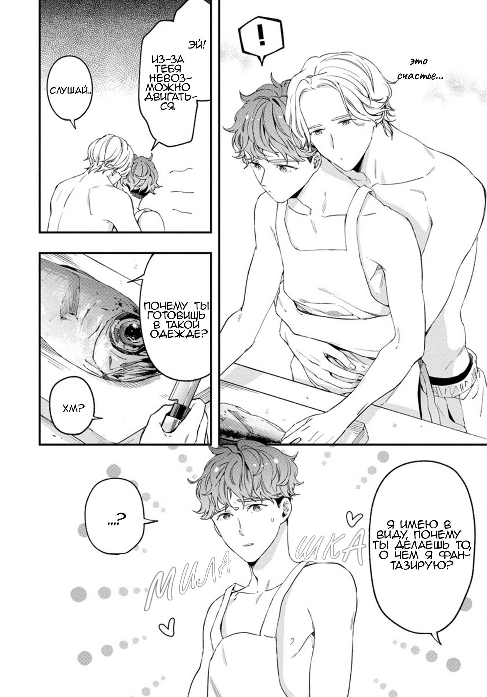 Манга Остров, куда возвращается первая любовь - Глава 5.5 Страница 4