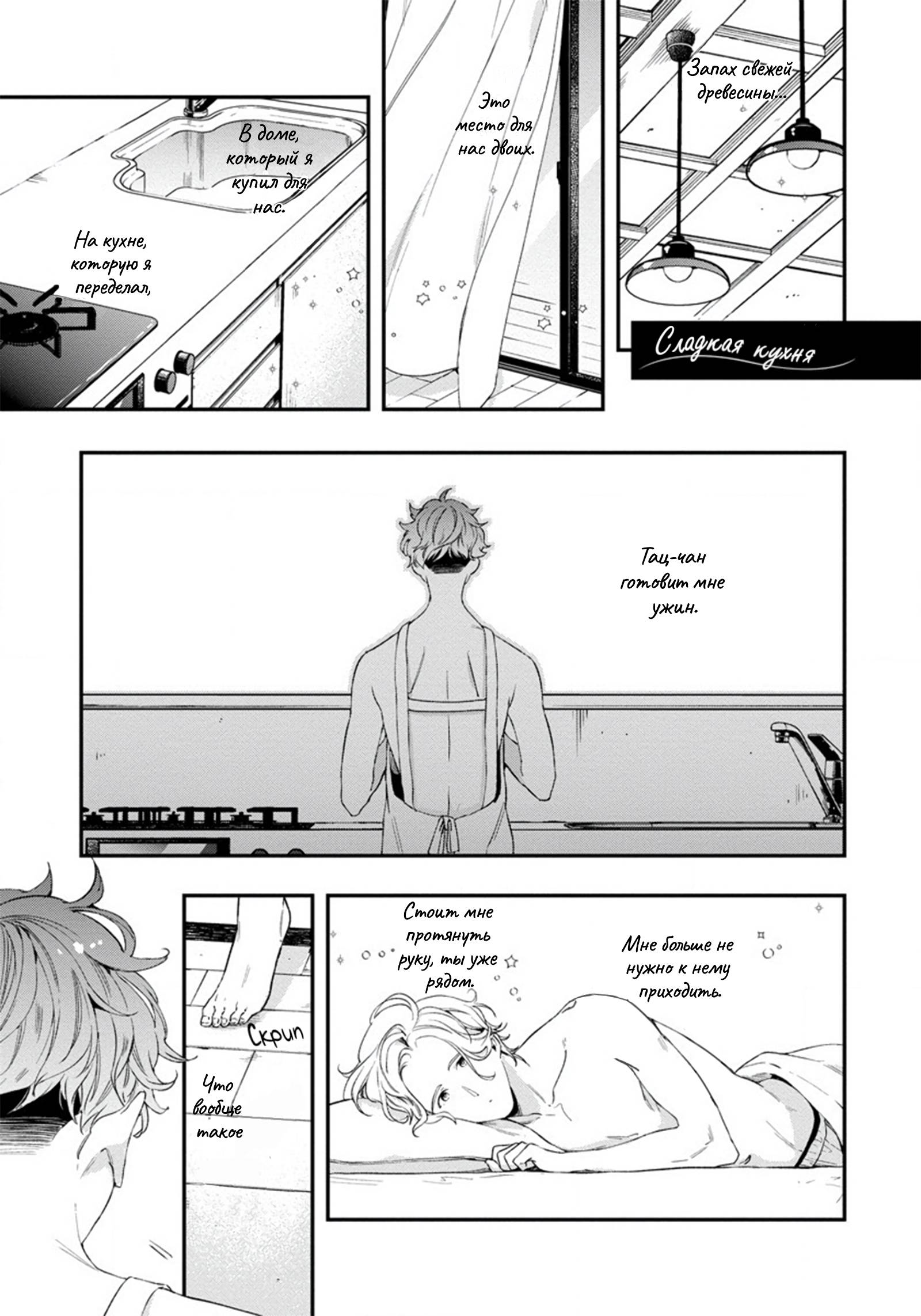 Манга Остров, куда возвращается первая любовь - Глава 6 Страница 3