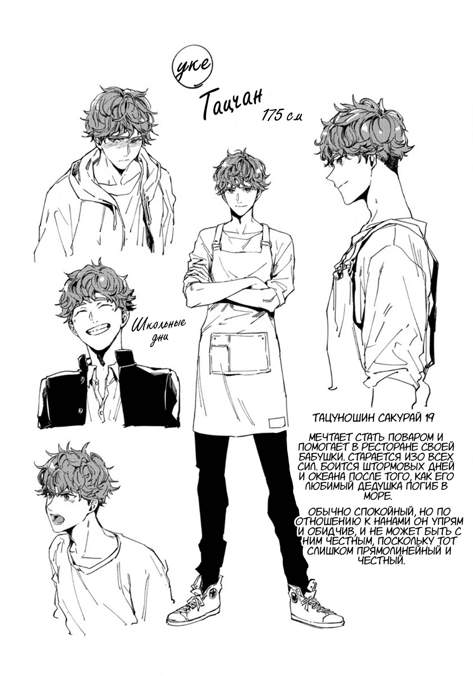 Манга Остров, куда возвращается первая любовь - Глава 6 Страница 10