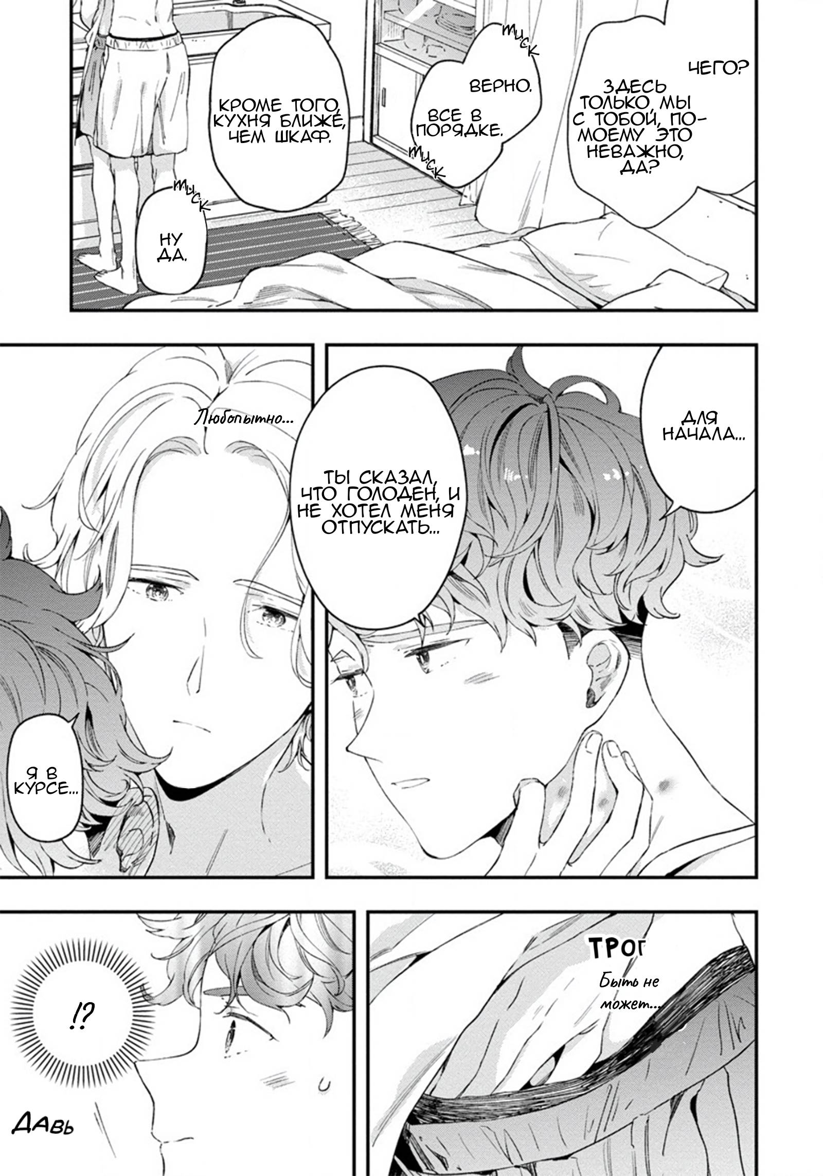 Манга Остров, куда возвращается первая любовь - Глава 6 Страница 5