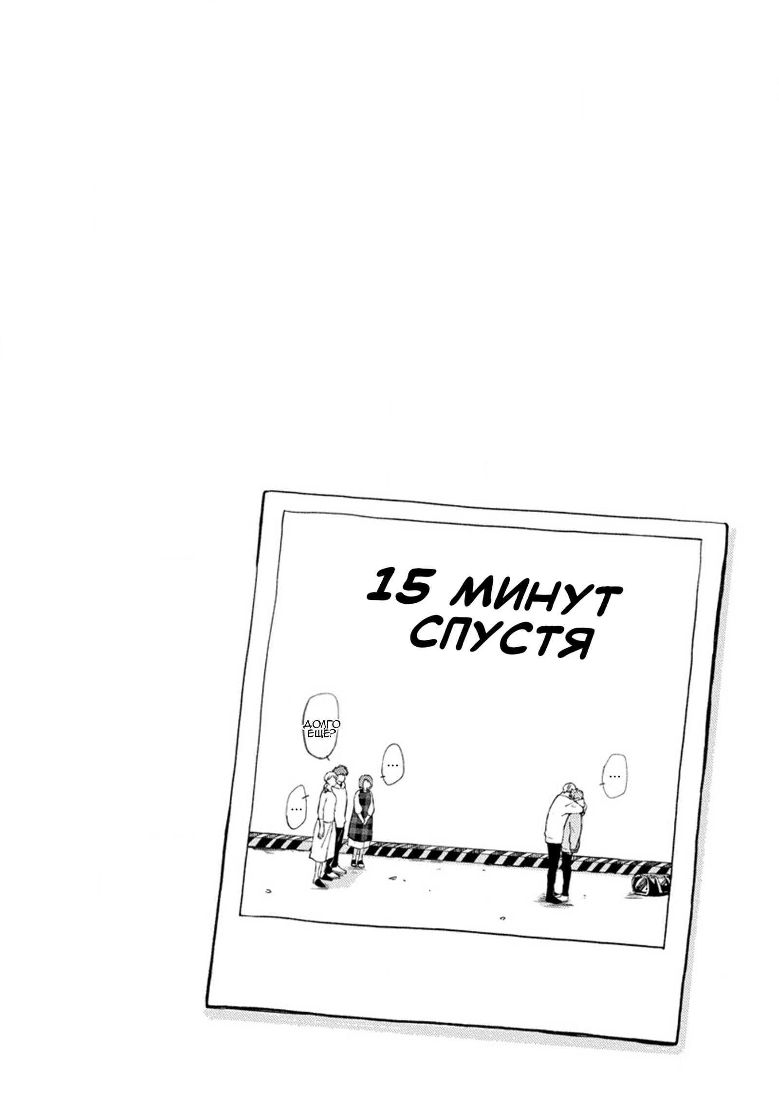 Манга Остров, куда возвращается первая любовь - Глава 6 Страница 2