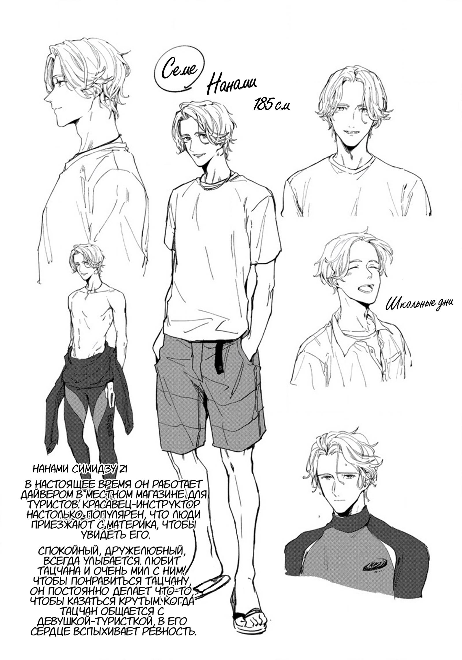 Манга Остров, куда возвращается первая любовь - Глава 6 Страница 11