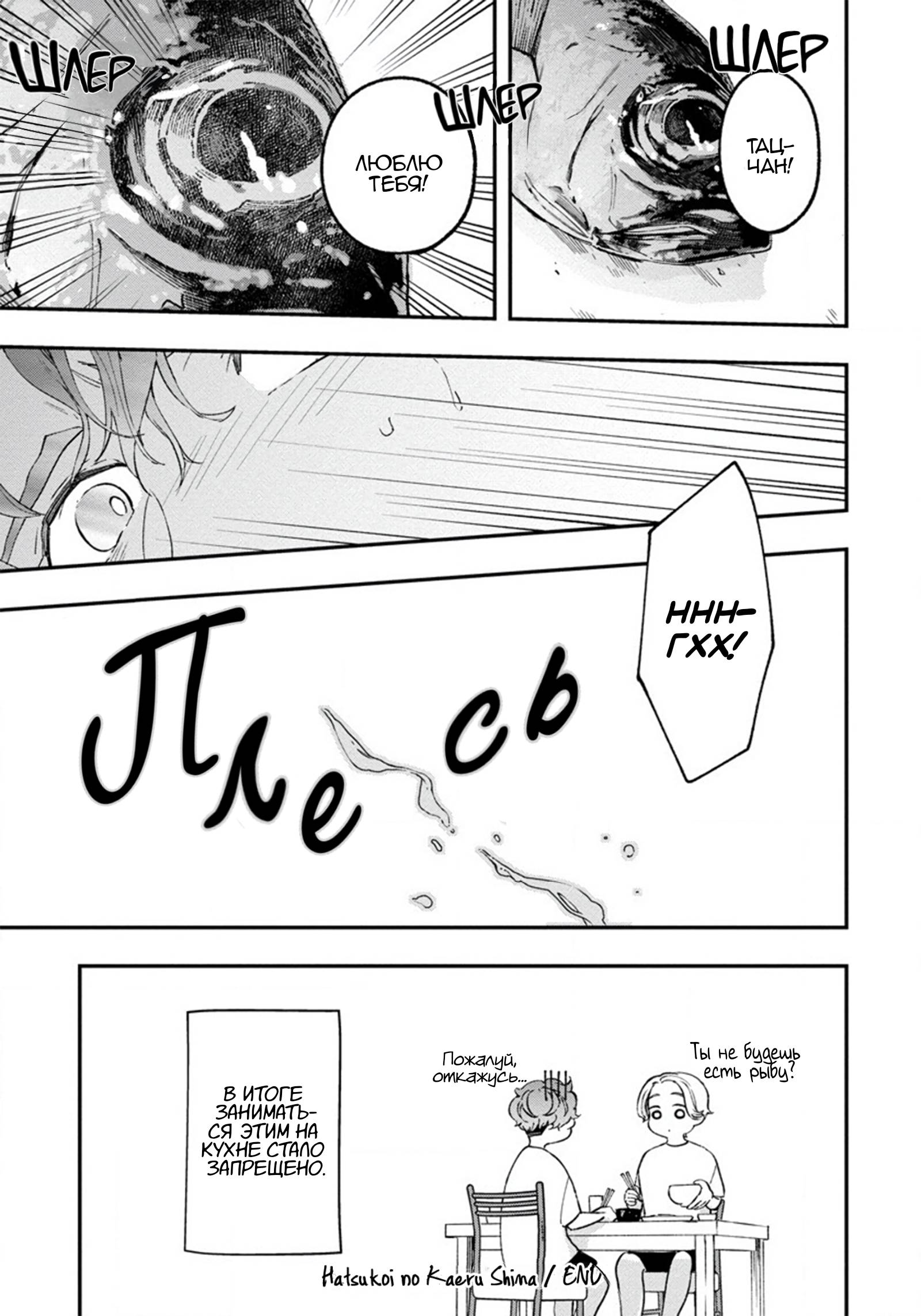 Манга Остров, куда возвращается первая любовь - Глава 6 Страница 9