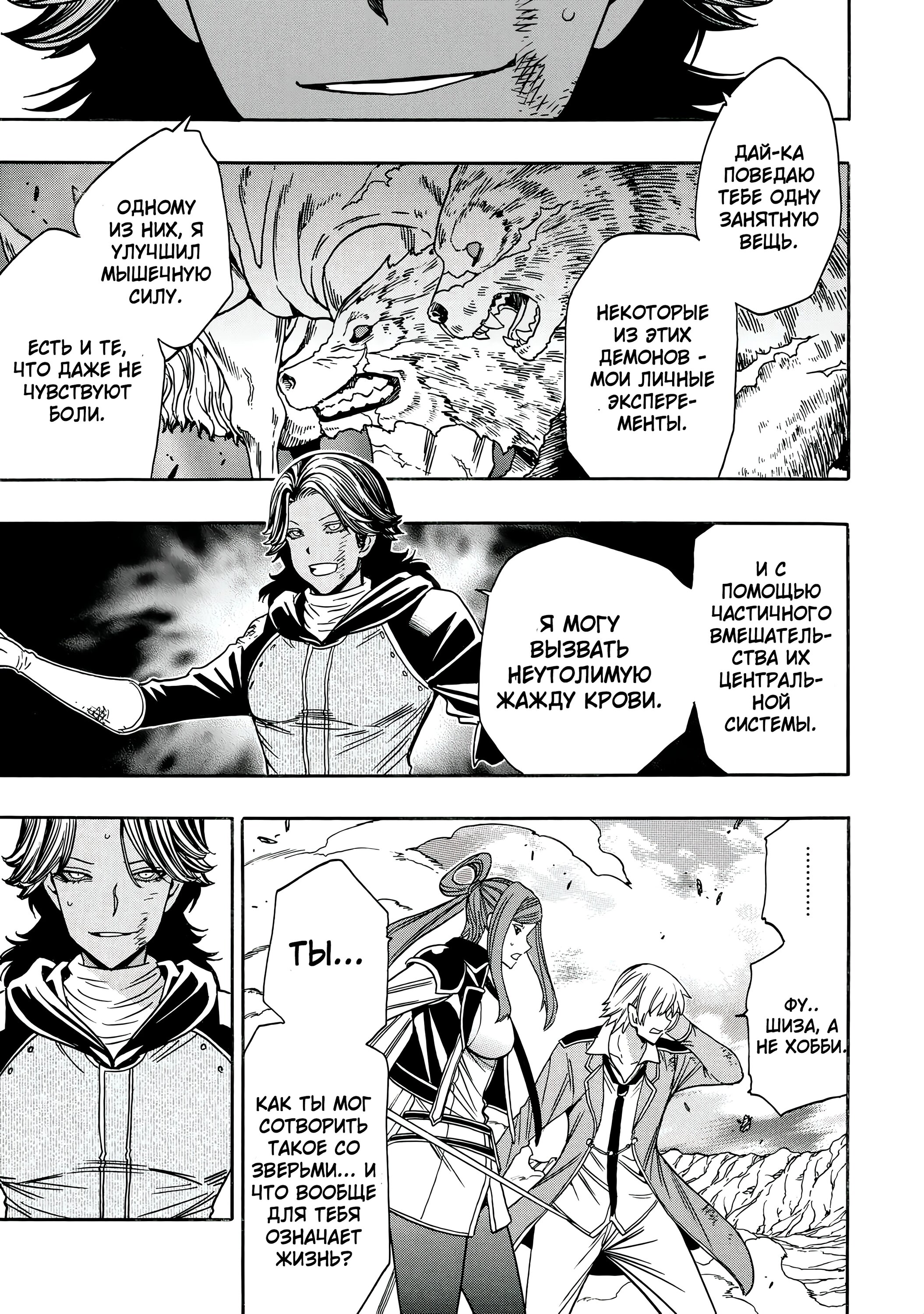 Манга Внук Мудреца - Глава 81.2 Страница 11