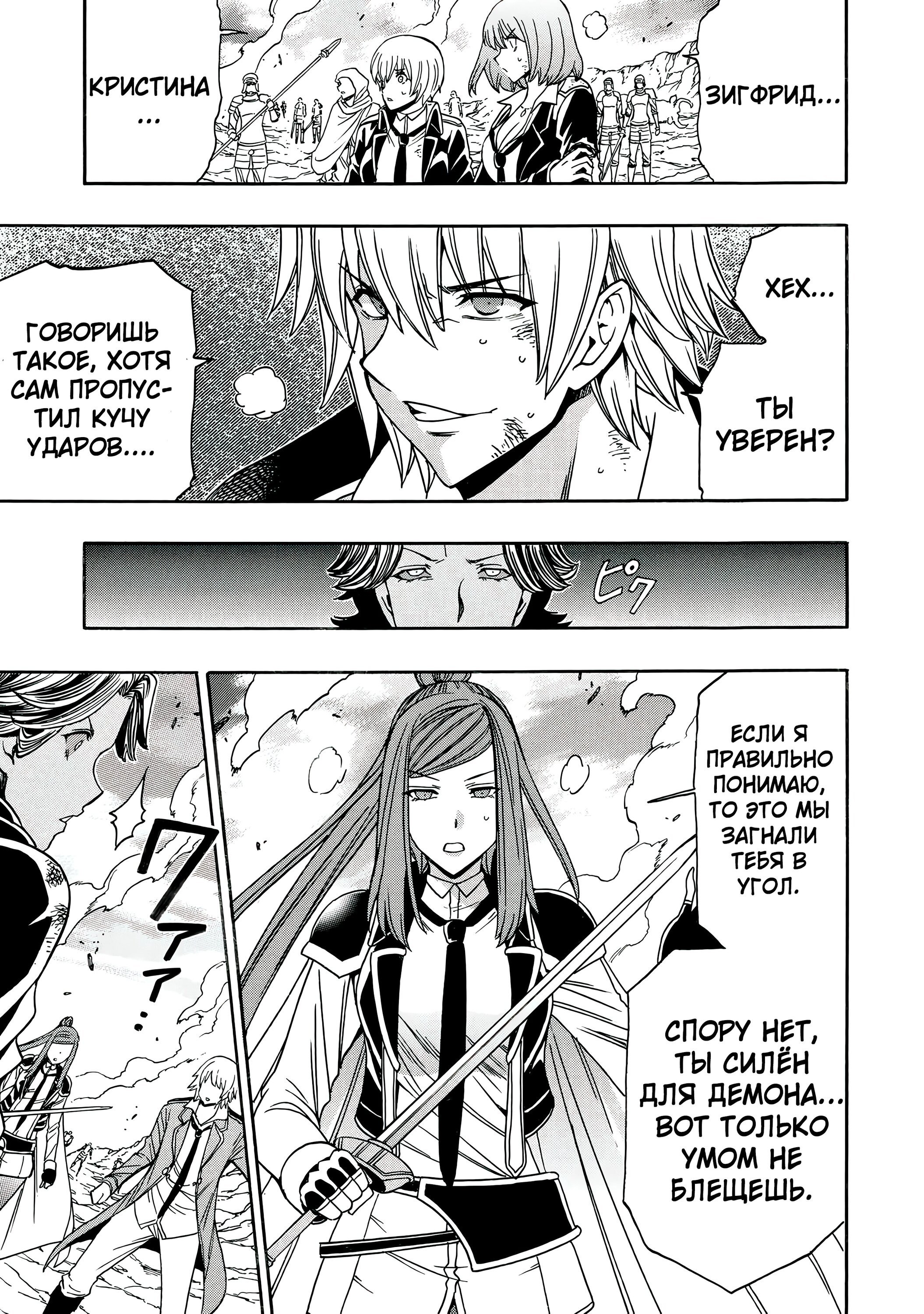 Манга Внук Мудреца - Глава 81.2 Страница 9