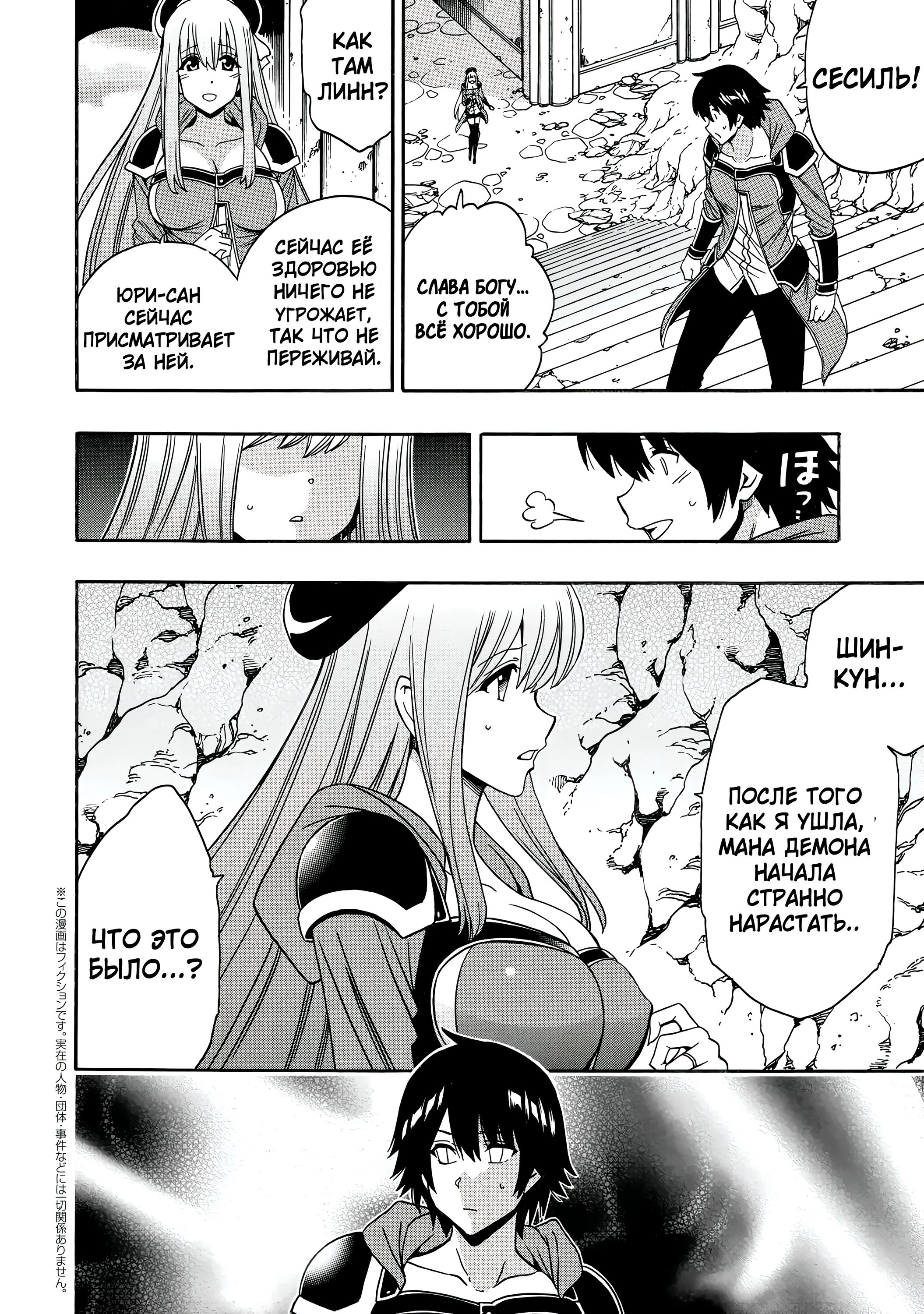 Манга Внук Мудреца - Глава 81.2 Страница 2