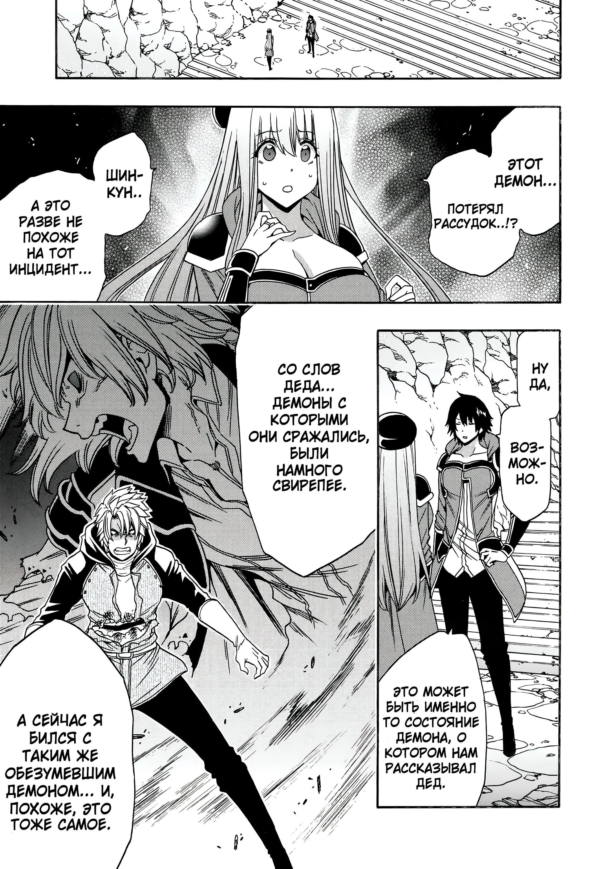 Манга Внук Мудреца - Глава 81.2 Страница 3