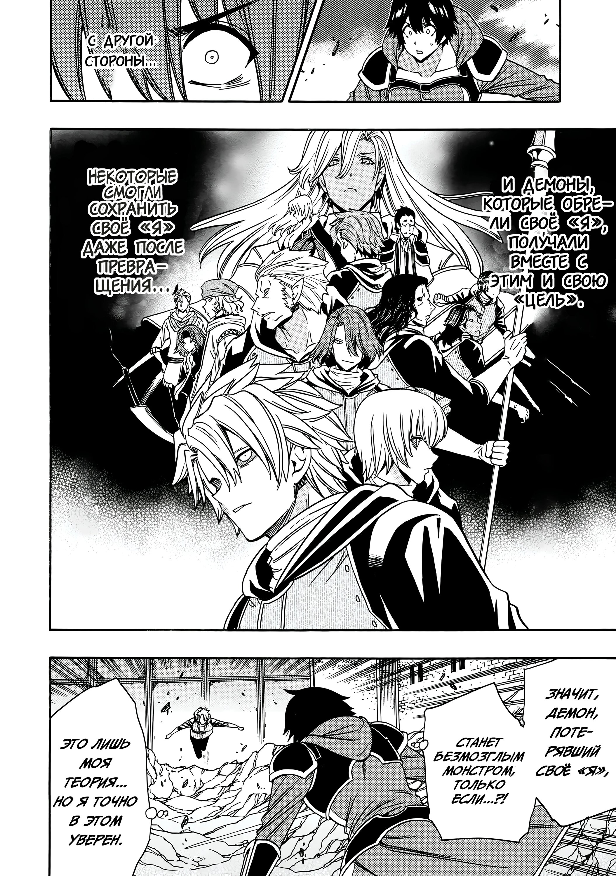 Манга Внук Мудреца - Глава 81.1 Страница 3