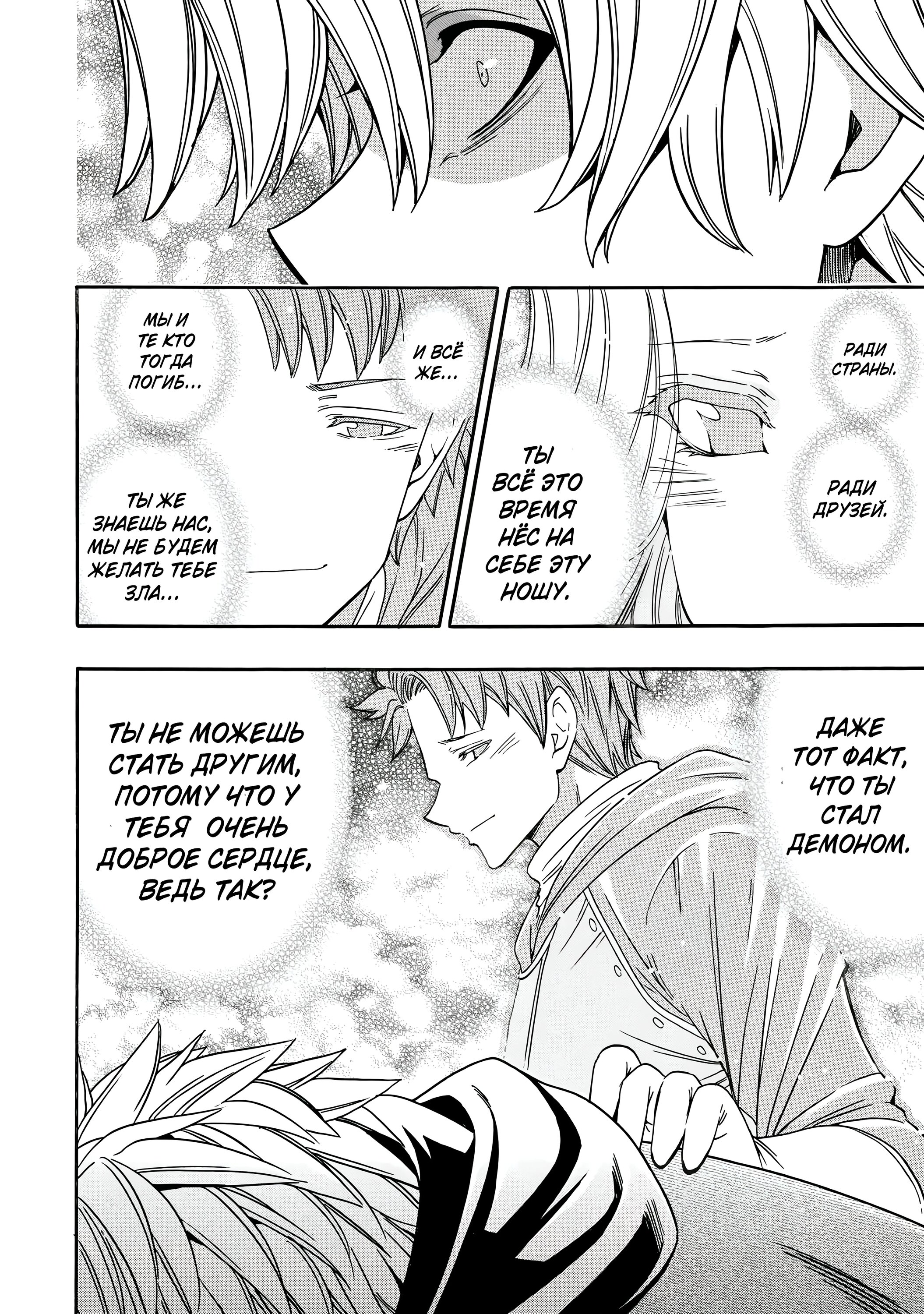 Манга Внук Мудреца - Глава 81.1 Страница 13