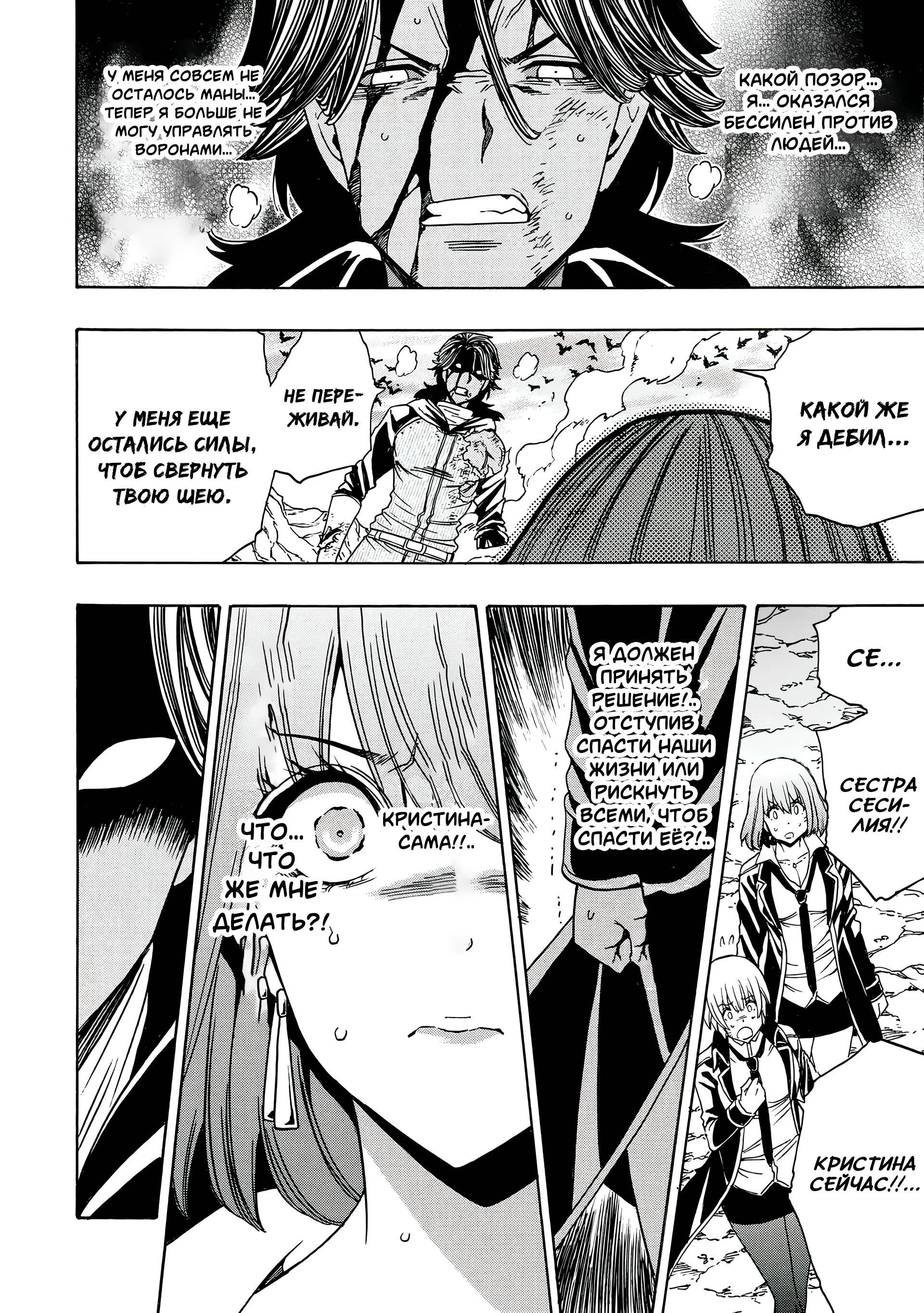 Манга Внук Мудреца - Глава 82.2 Страница 12