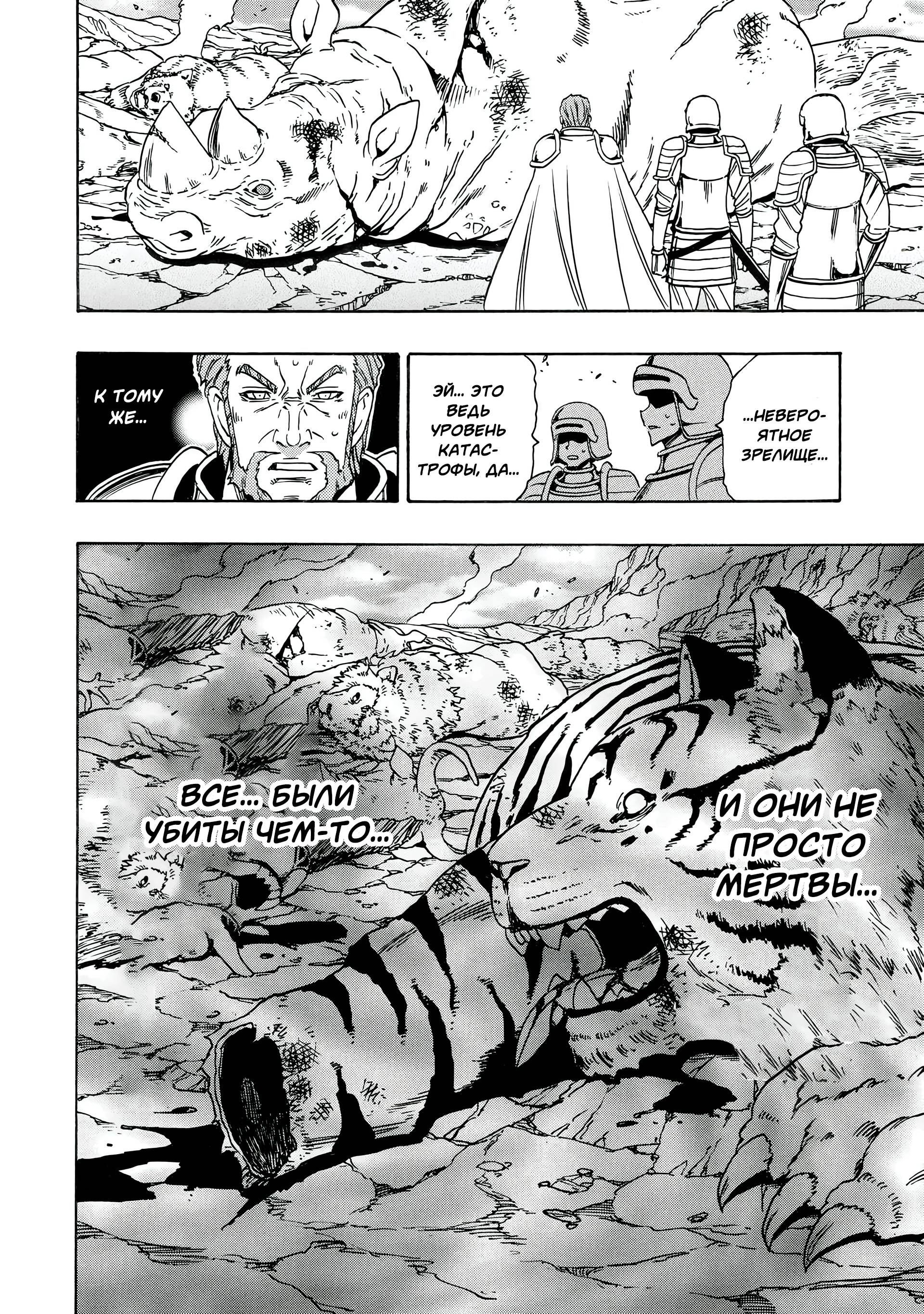 Манга Внук Мудреца - Глава 82.2 Страница 24