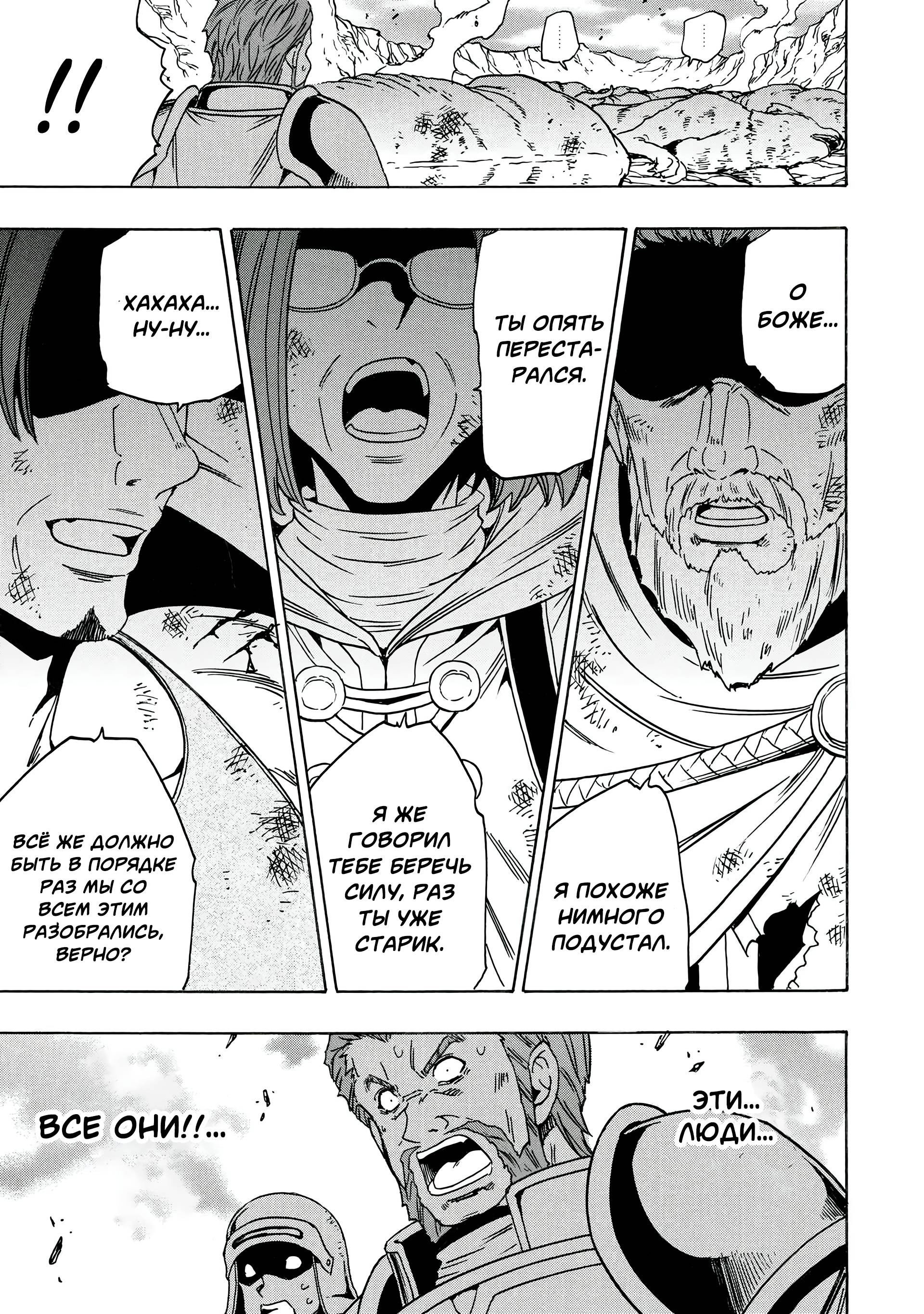 Манга Внук Мудреца - Глава 82.2 Страница 25