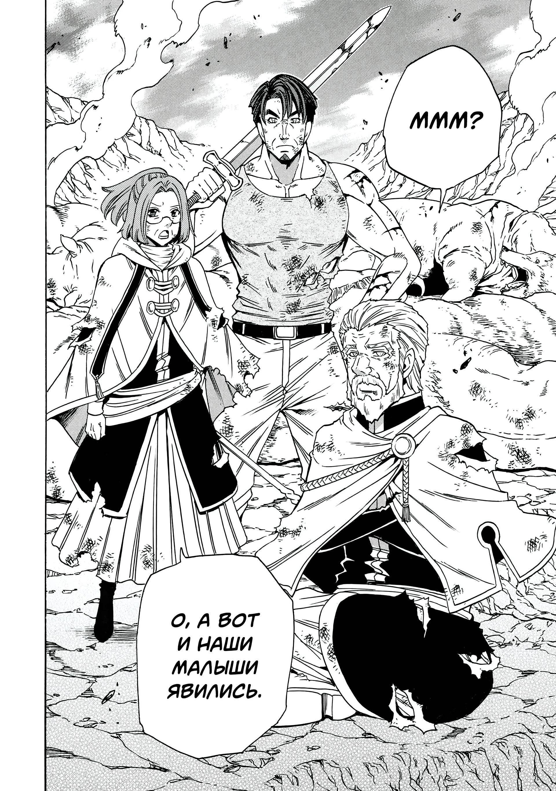 Манга Внук Мудреца - Глава 82.2 Страница 26