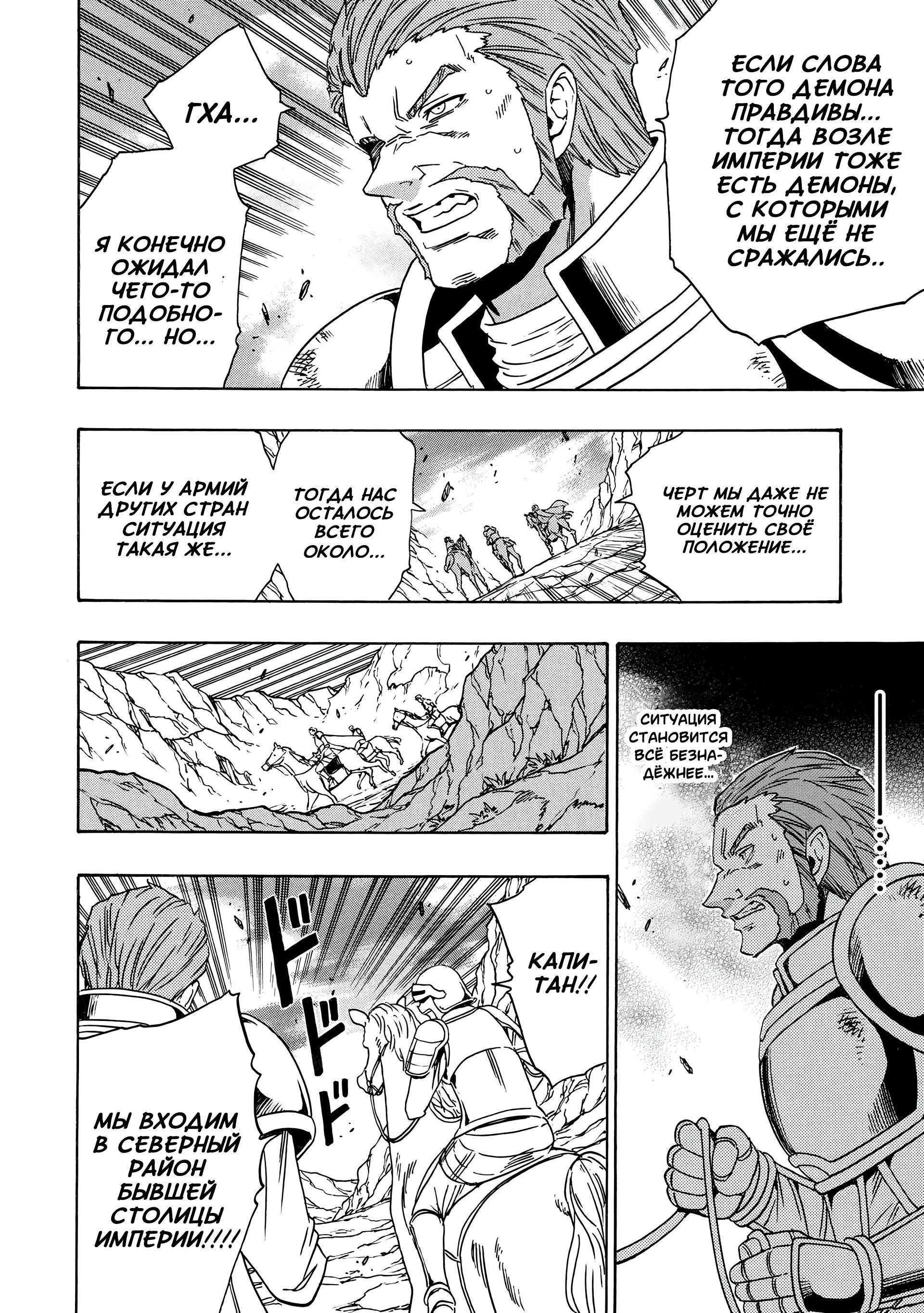 Манга Внук Мудреца - Глава 82.2 Страница 20