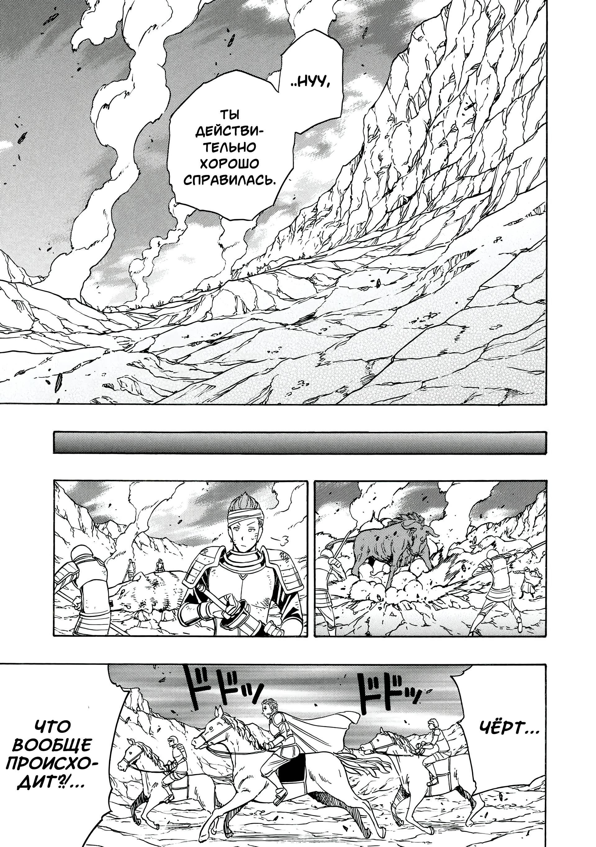 Манга Внук Мудреца - Глава 82.2 Страница 19