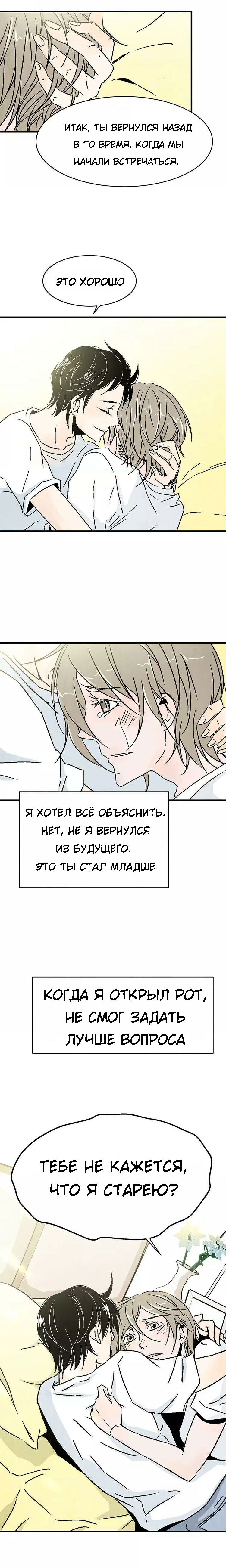 Манга Библиотека яойных историй - Глава 4 Страница 5