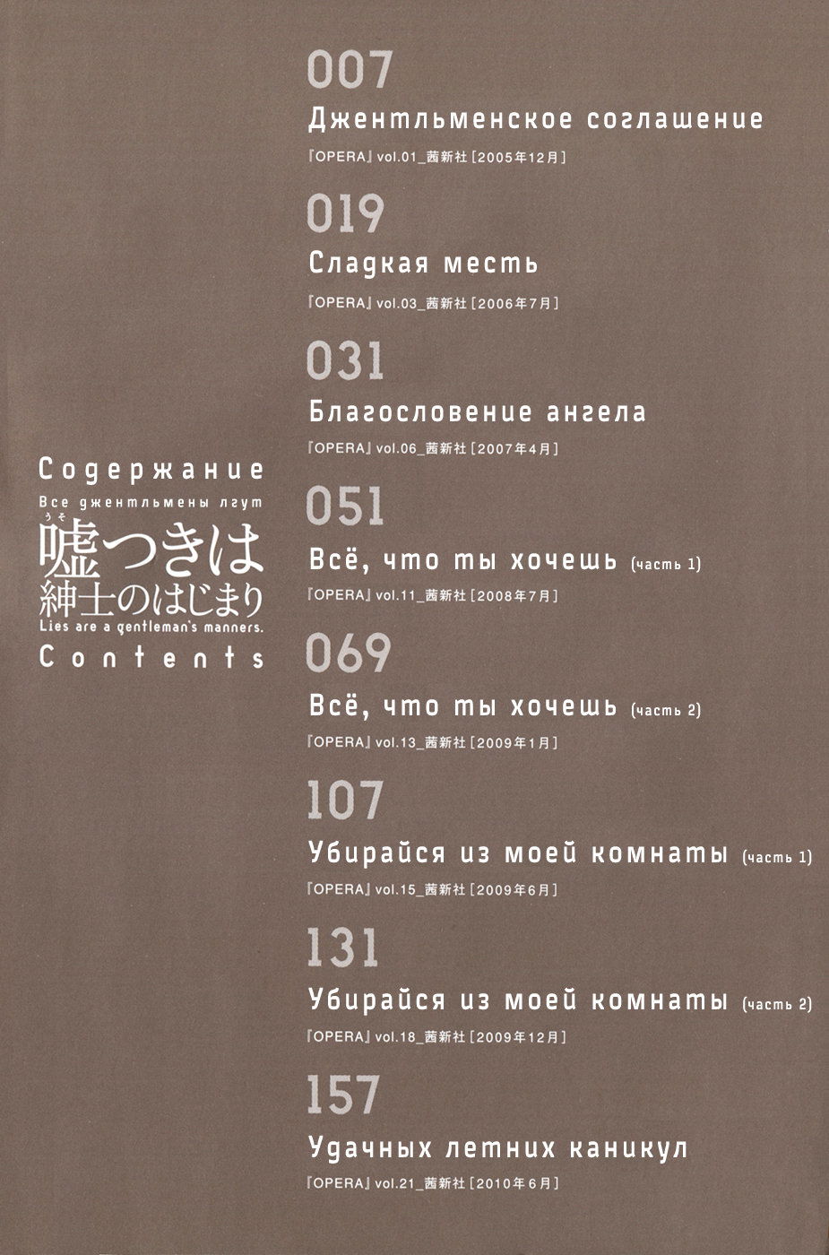 Манга Все Джентльмены Лгут - Глава 1 Страница 4