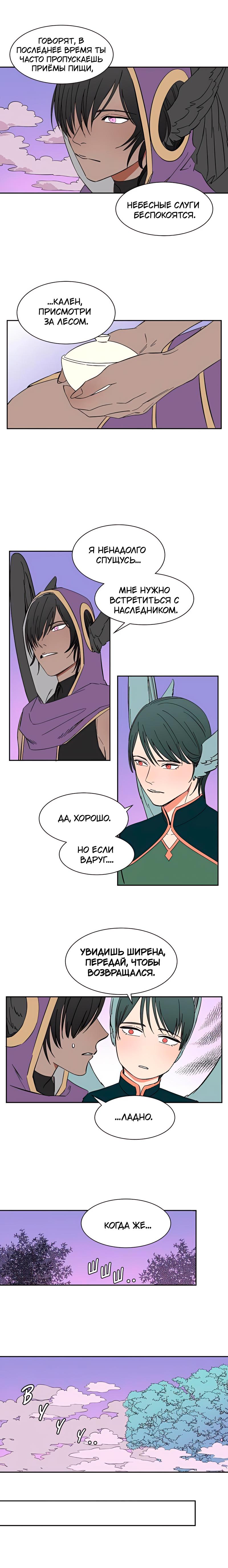 Манга Мой райский повелитель - Глава 12 Страница 6