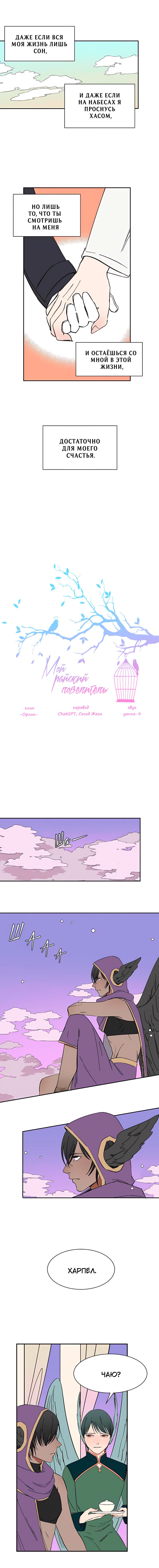 Манга Мой райский повелитель - Глава 12 Страница 5