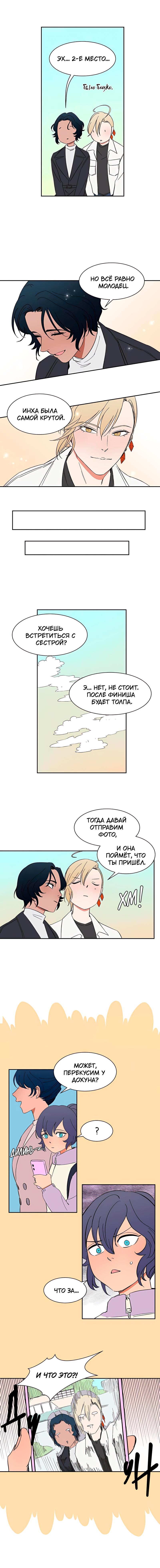 Манга Мой райский повелитель - Глава 12 Страница 2