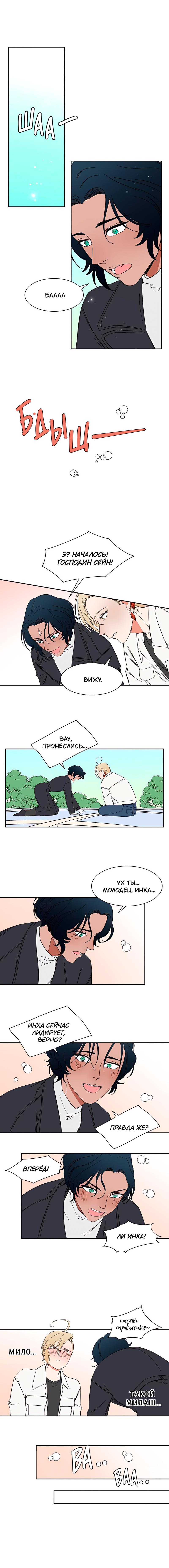 Манга Мой райский повелитель - Глава 12 Страница 1