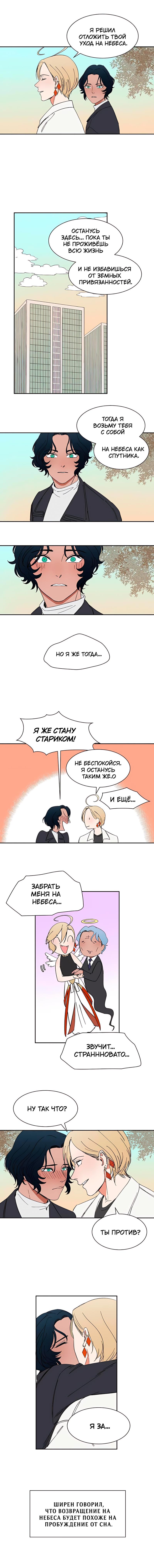 Манга Мой райский повелитель - Глава 12 Страница 4