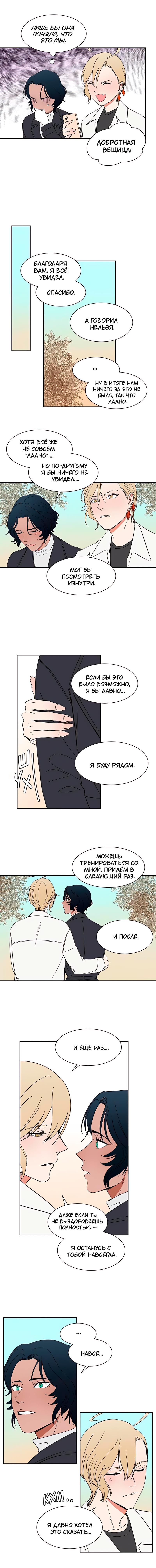 Манга Мой райский повелитель - Глава 12 Страница 3