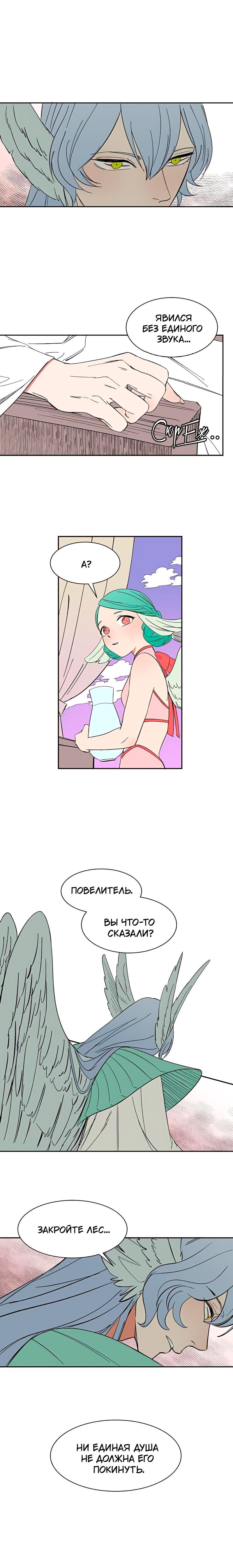 Манга Мой райский повелитель - Глава 12 Страница 7