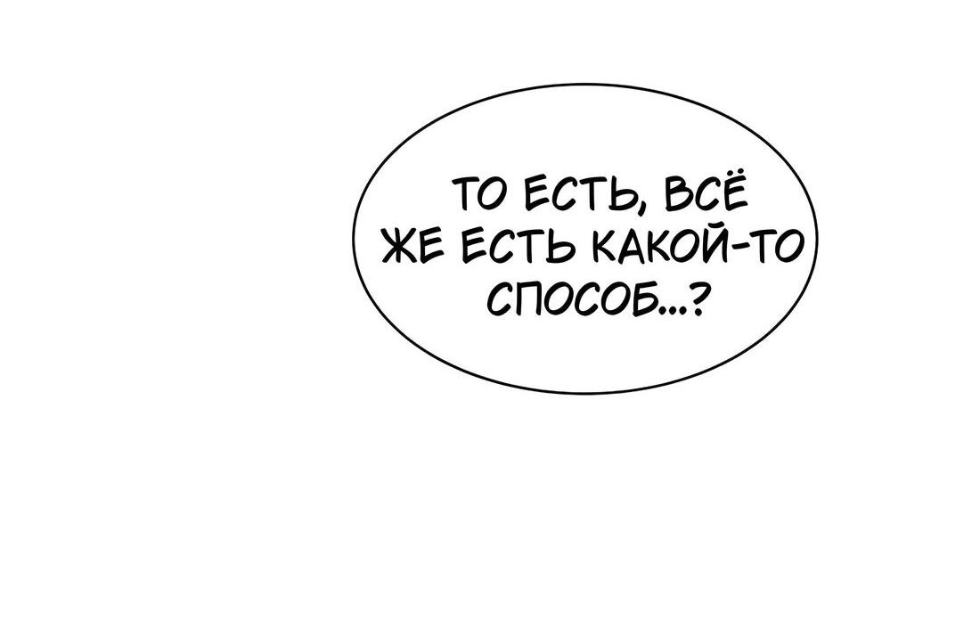 Манга Мой райский повелитель - Глава 33 Страница 51