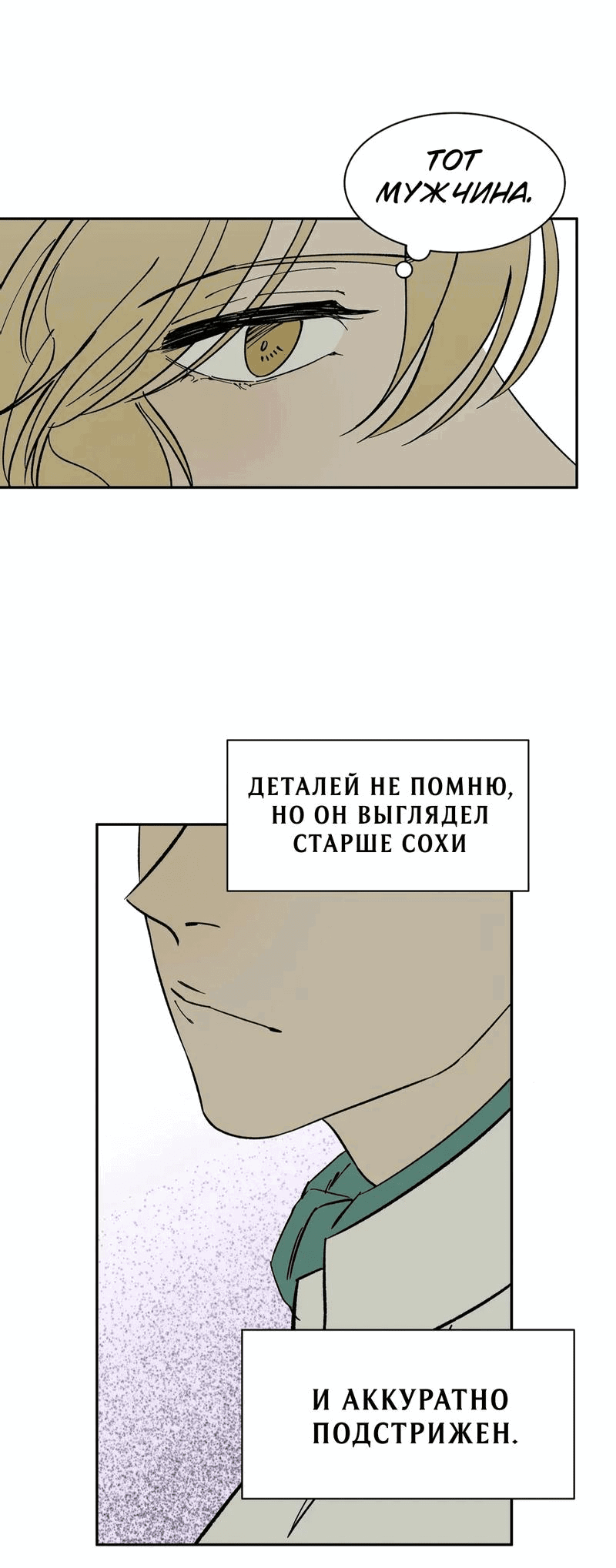Манга Мой райский повелитель - Глава 52 Страница 23