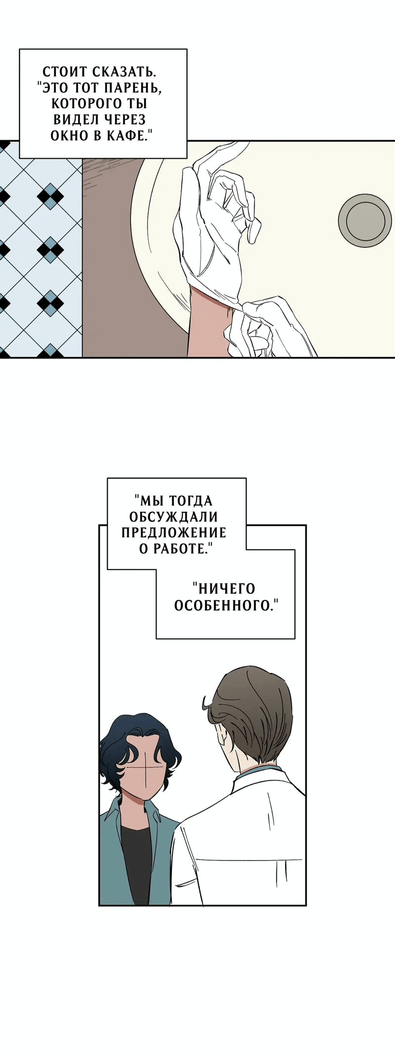 Манга Мой райский повелитель - Глава 52 Страница 9