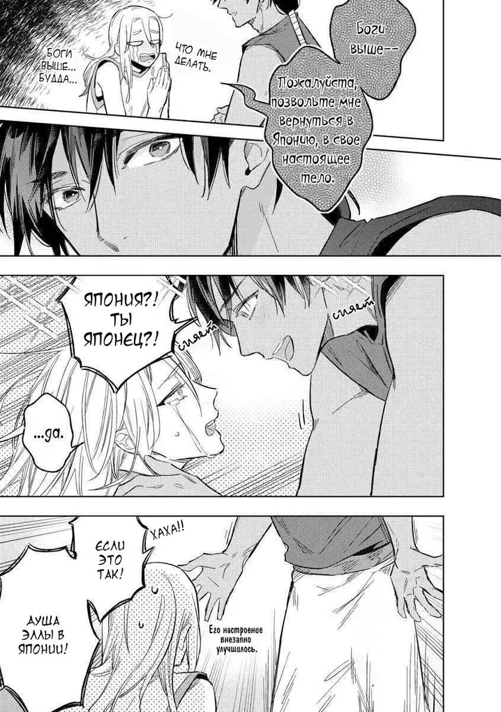 Манга Это была не та жизнь, которую я представлял после реинкарнации! - Глава 1 Страница 33